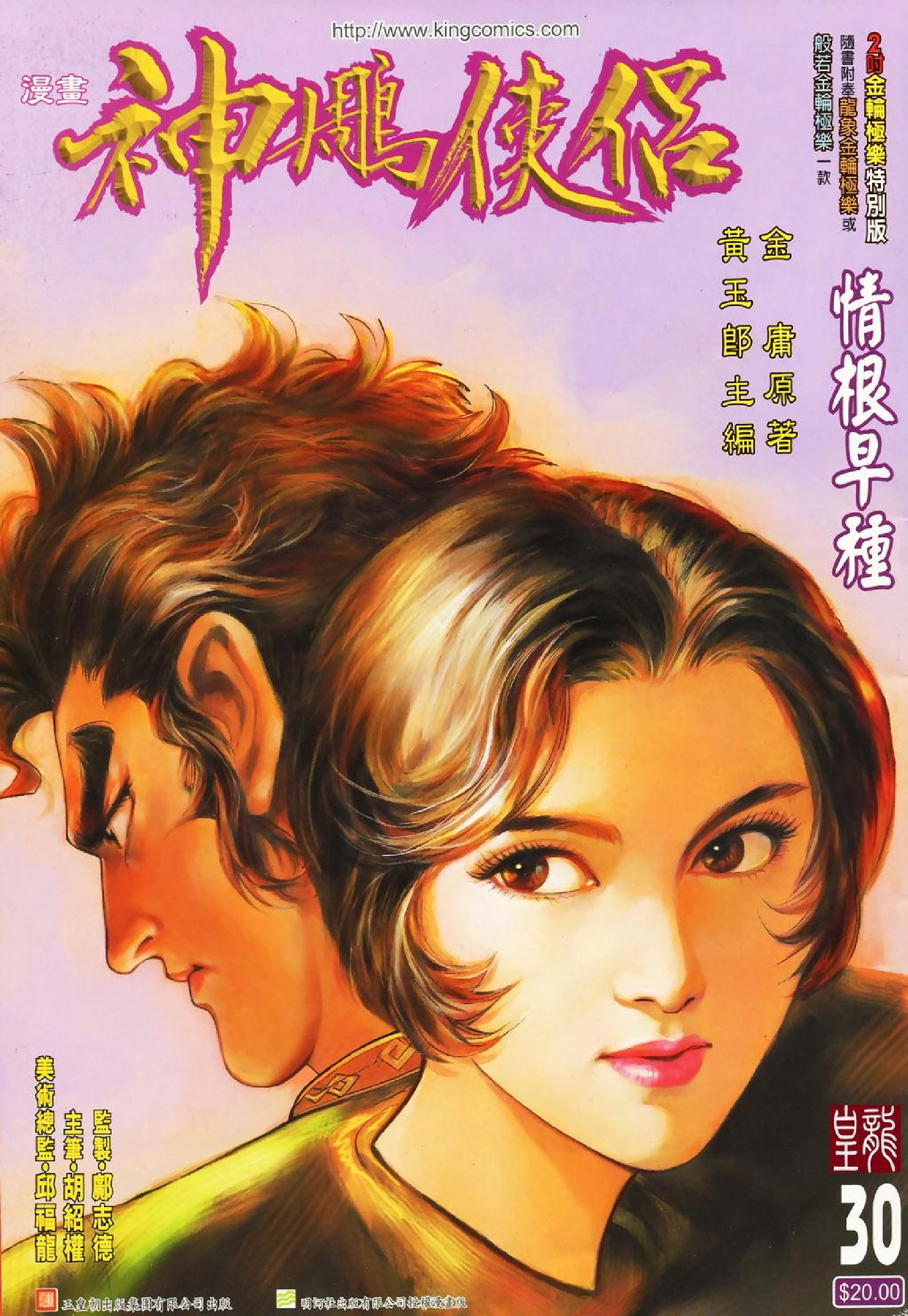 神雕侠侣30卷.pdf 第1页