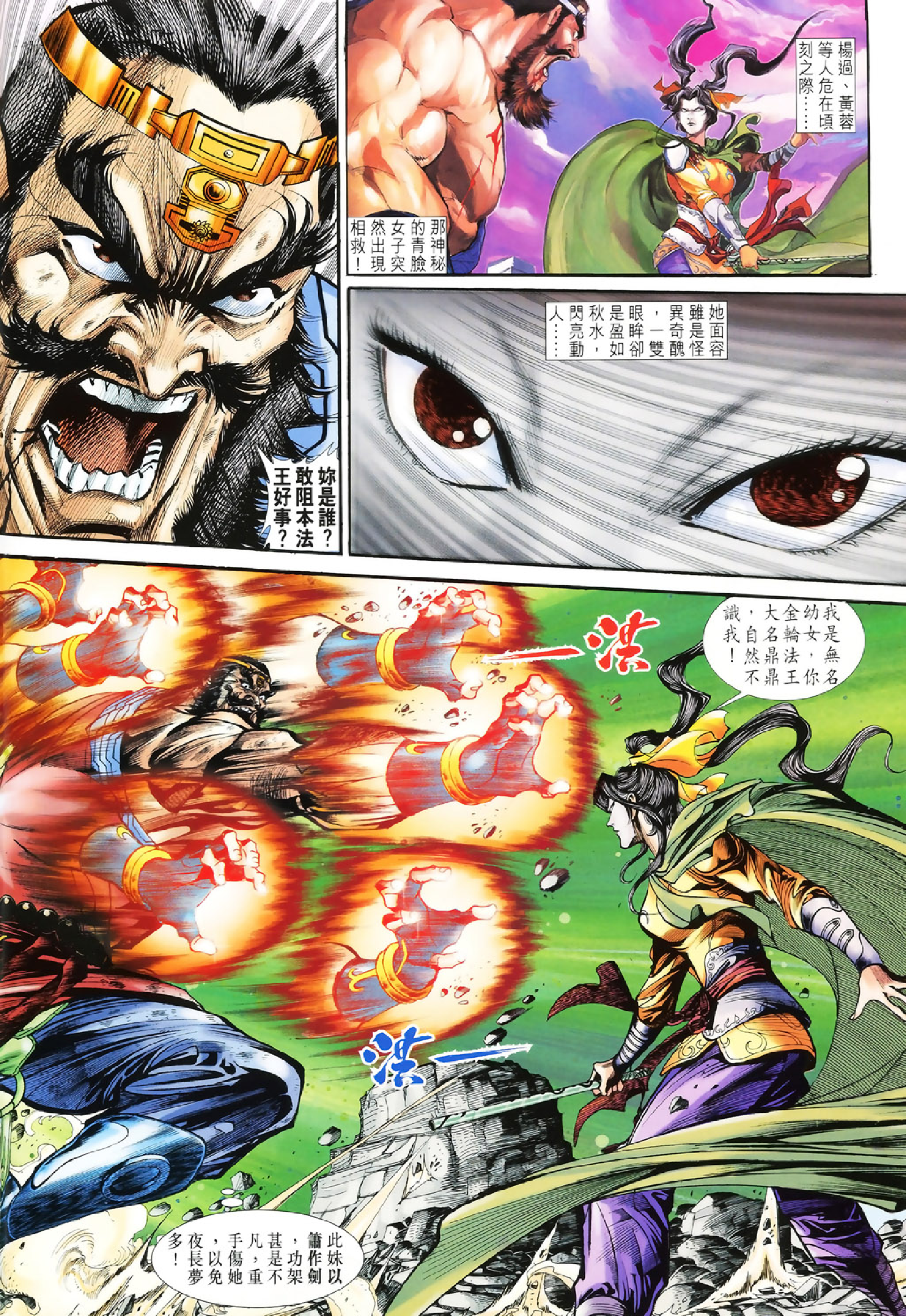 神雕侠侣30卷.pdf 第2页