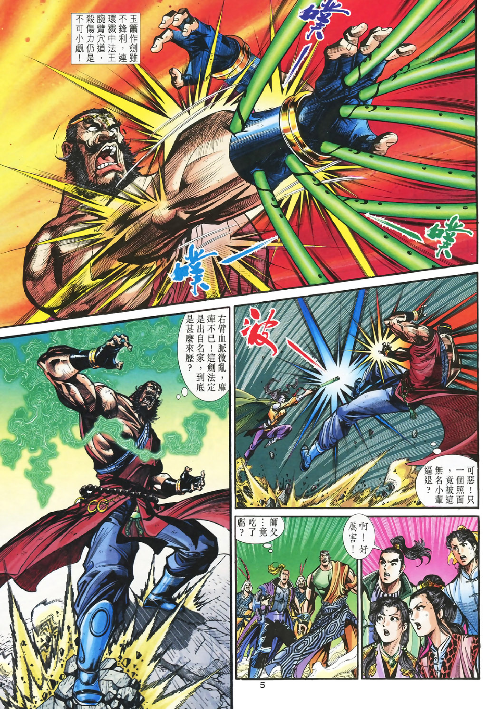 神雕侠侣30卷.pdf 第5页