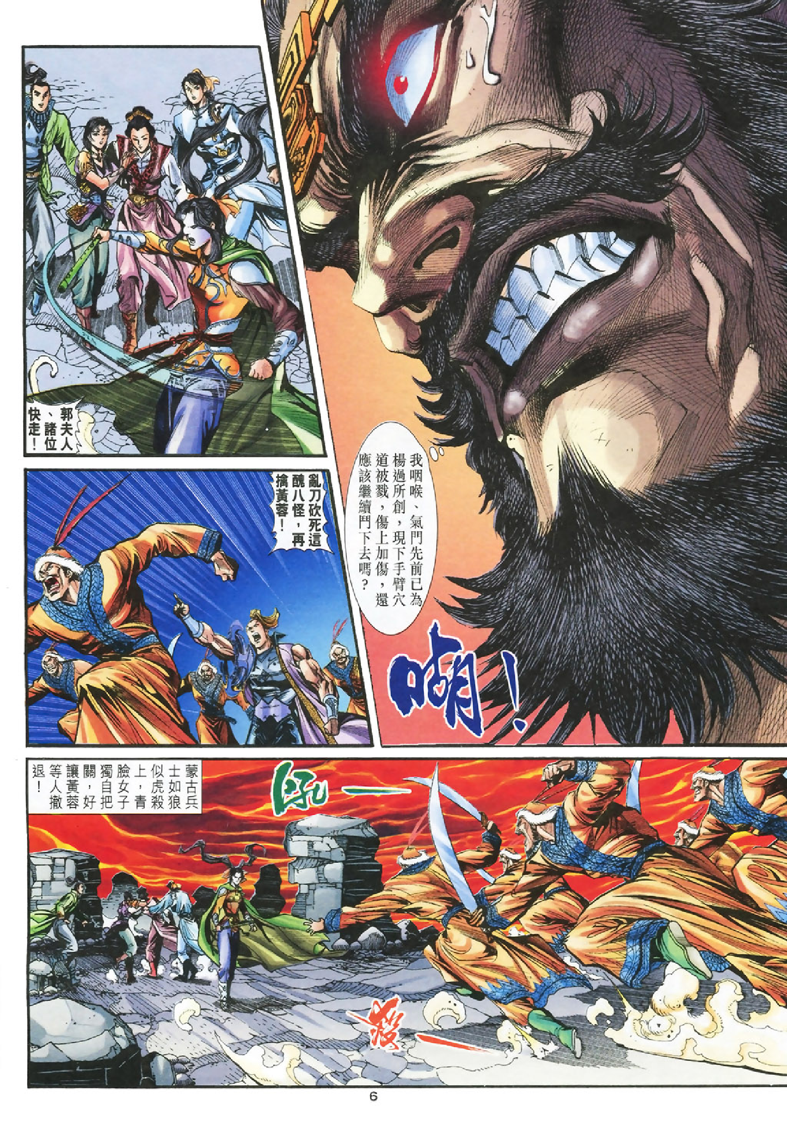 神雕侠侣30卷.pdf 第6页