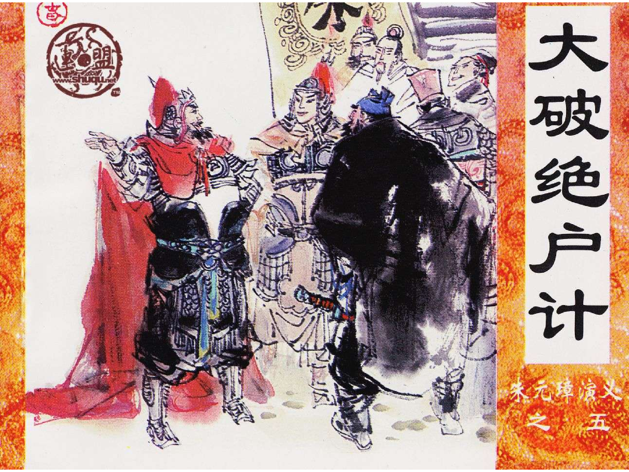 05大破绝户计.pdf 第1页