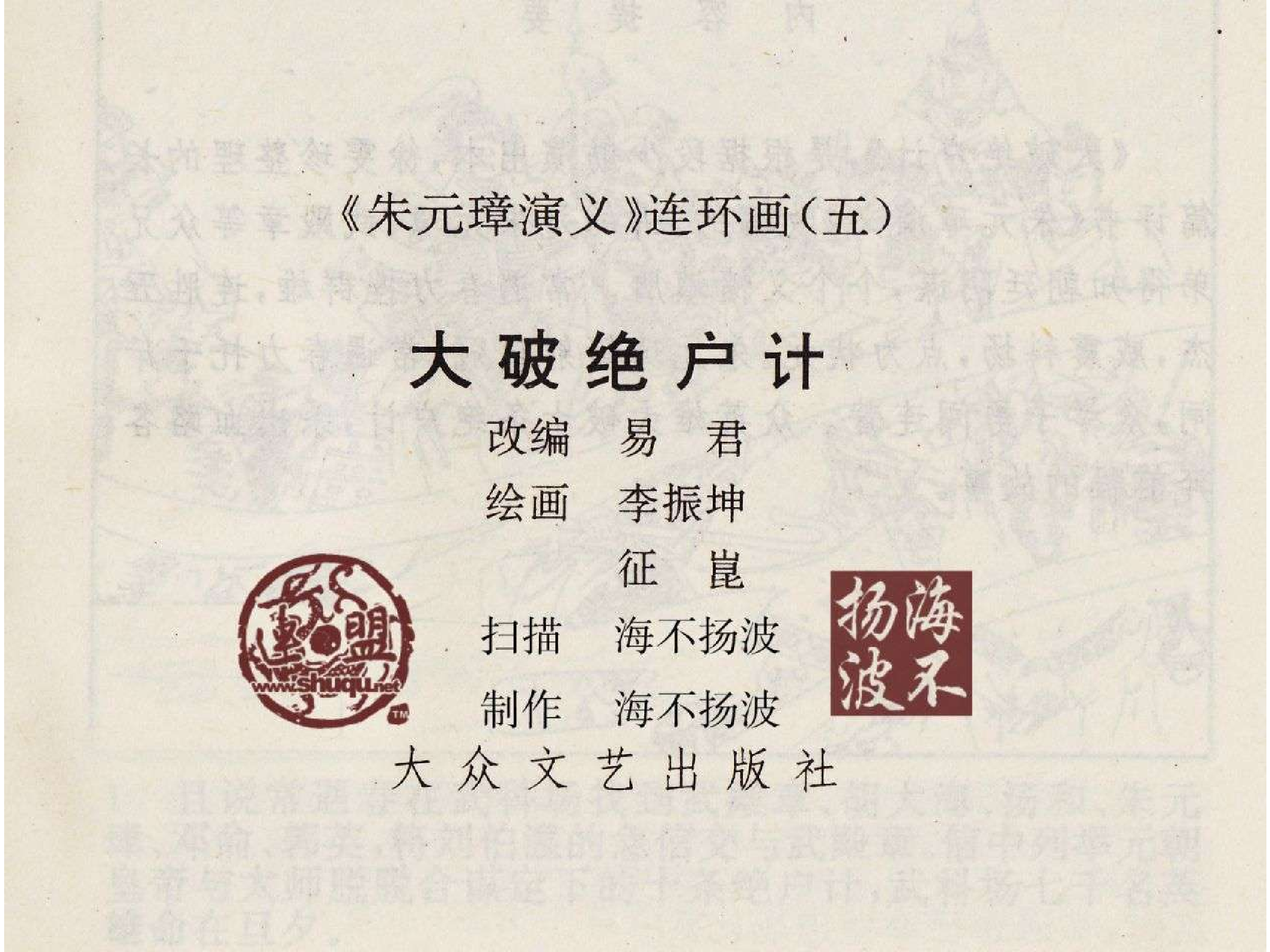 05大破绝户计.pdf 第3页