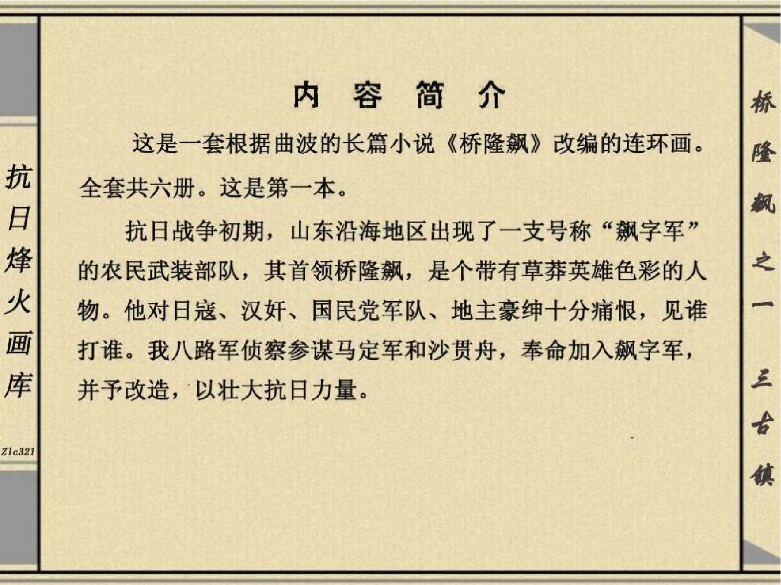 桥隆飙1-三古镇.pdf 第4页