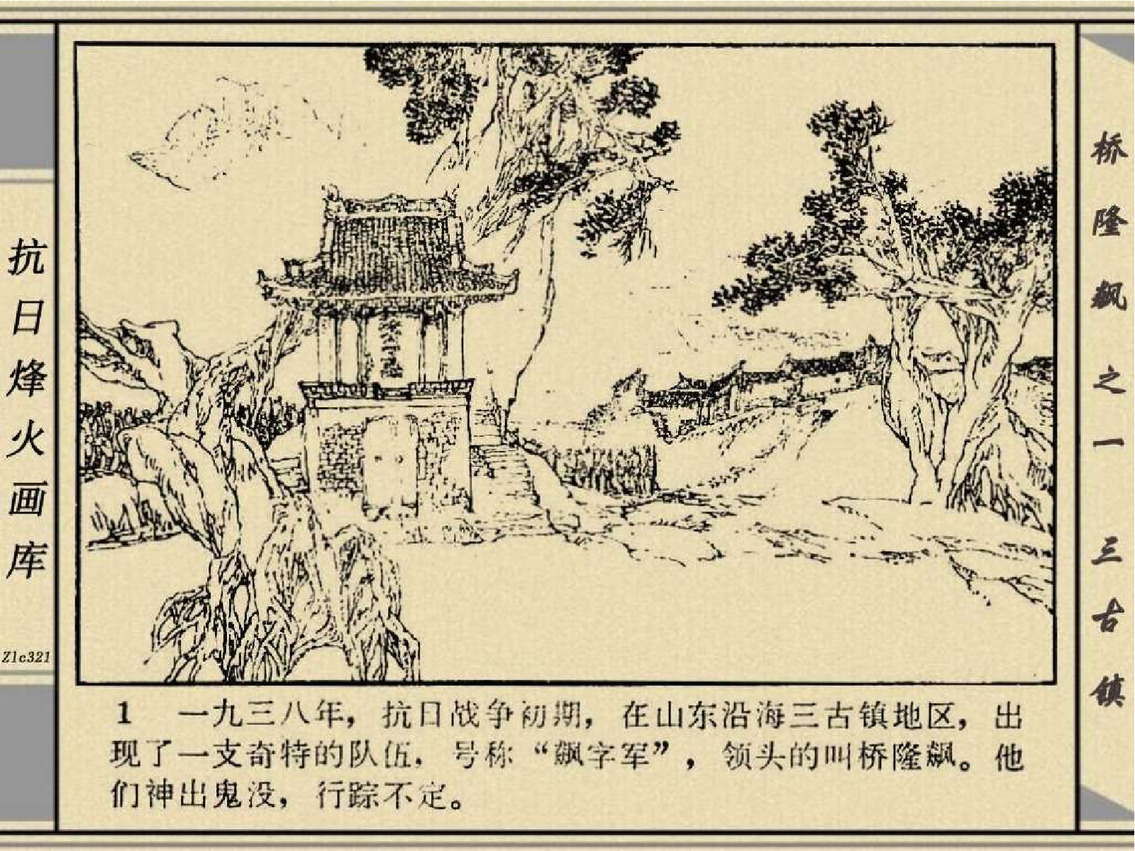 桥隆飙1-三古镇.pdf 第5页