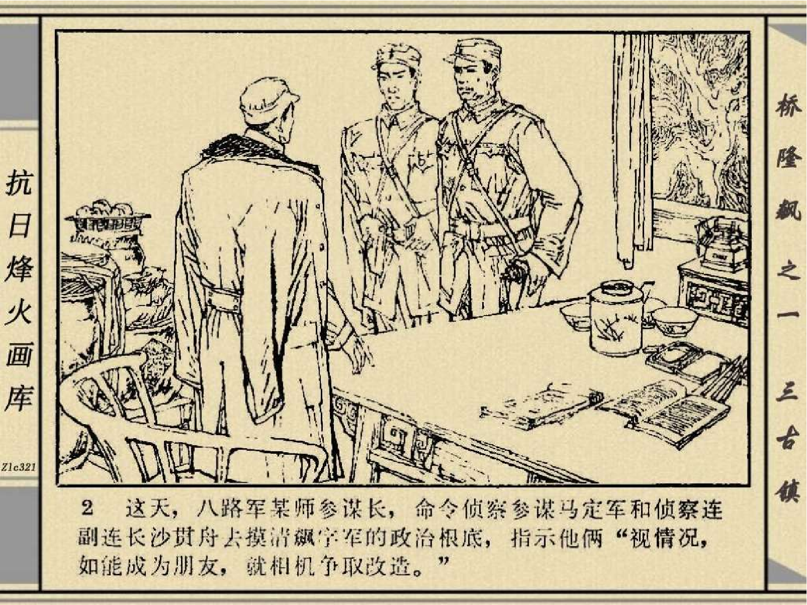 桥隆飙1-三古镇.pdf 第6页