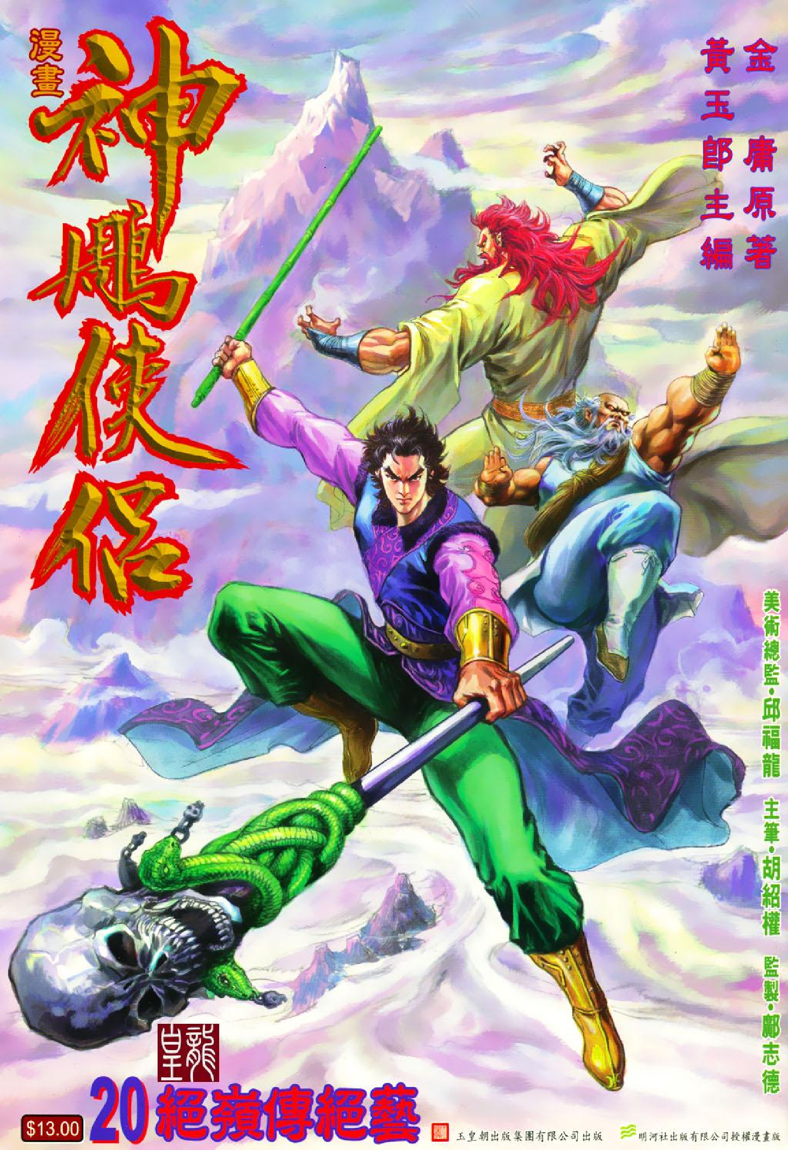 神雕侠侣20卷.pdf 第1页