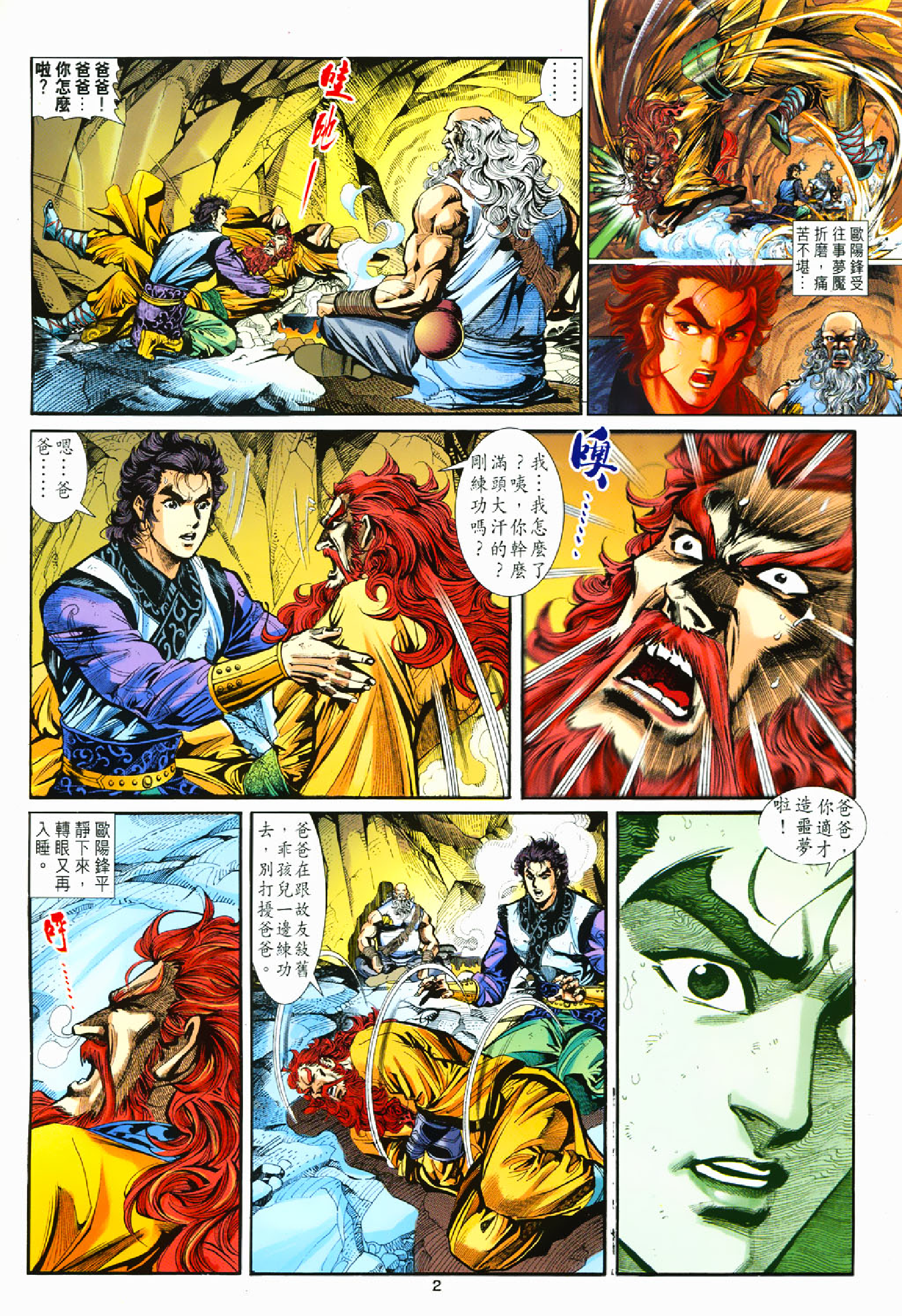 神雕侠侣20卷.pdf 第2页