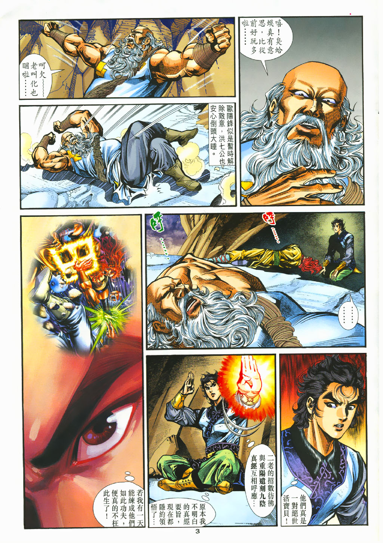 神雕侠侣20卷.pdf 第3页