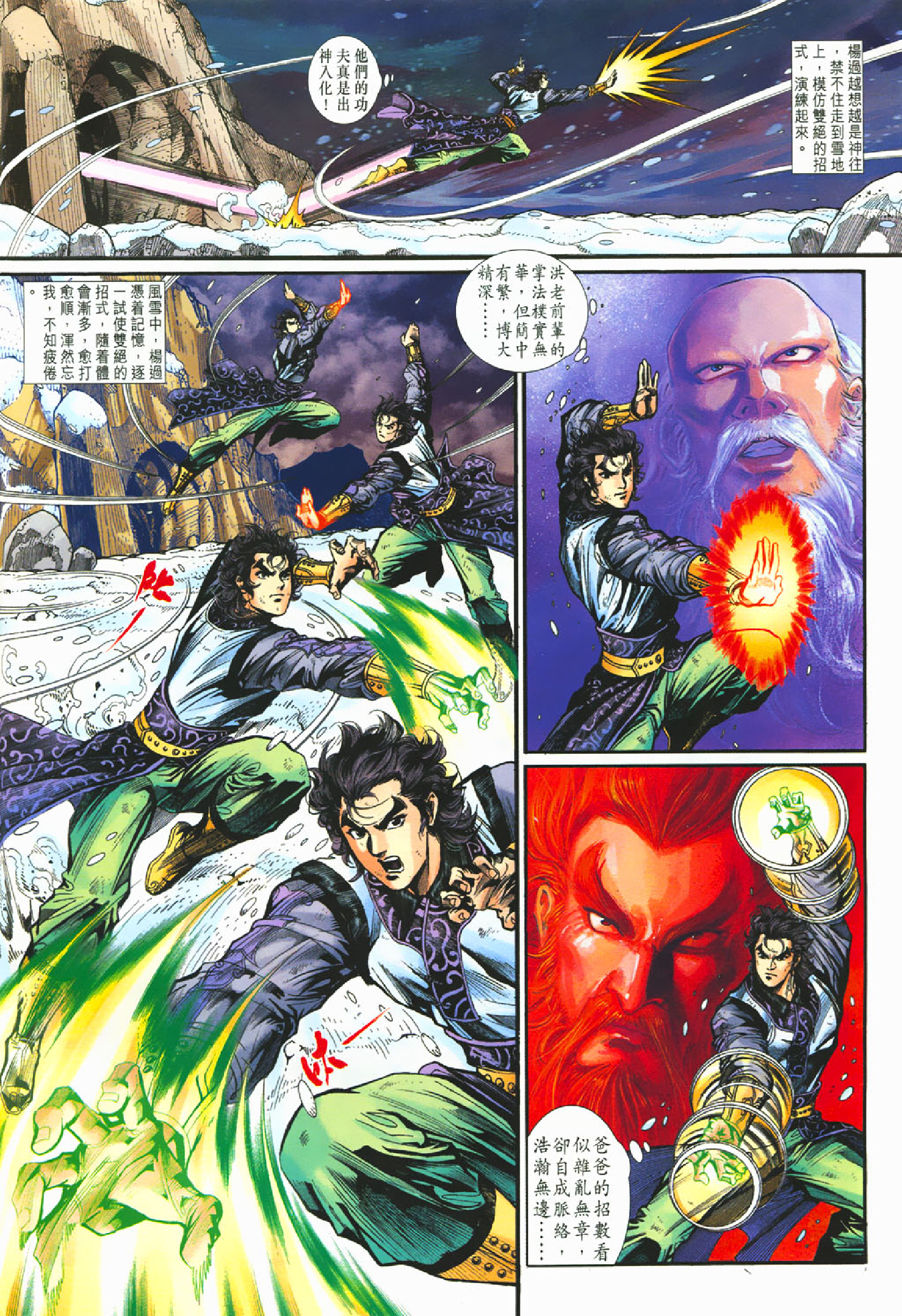 神雕侠侣20卷.pdf 第4页