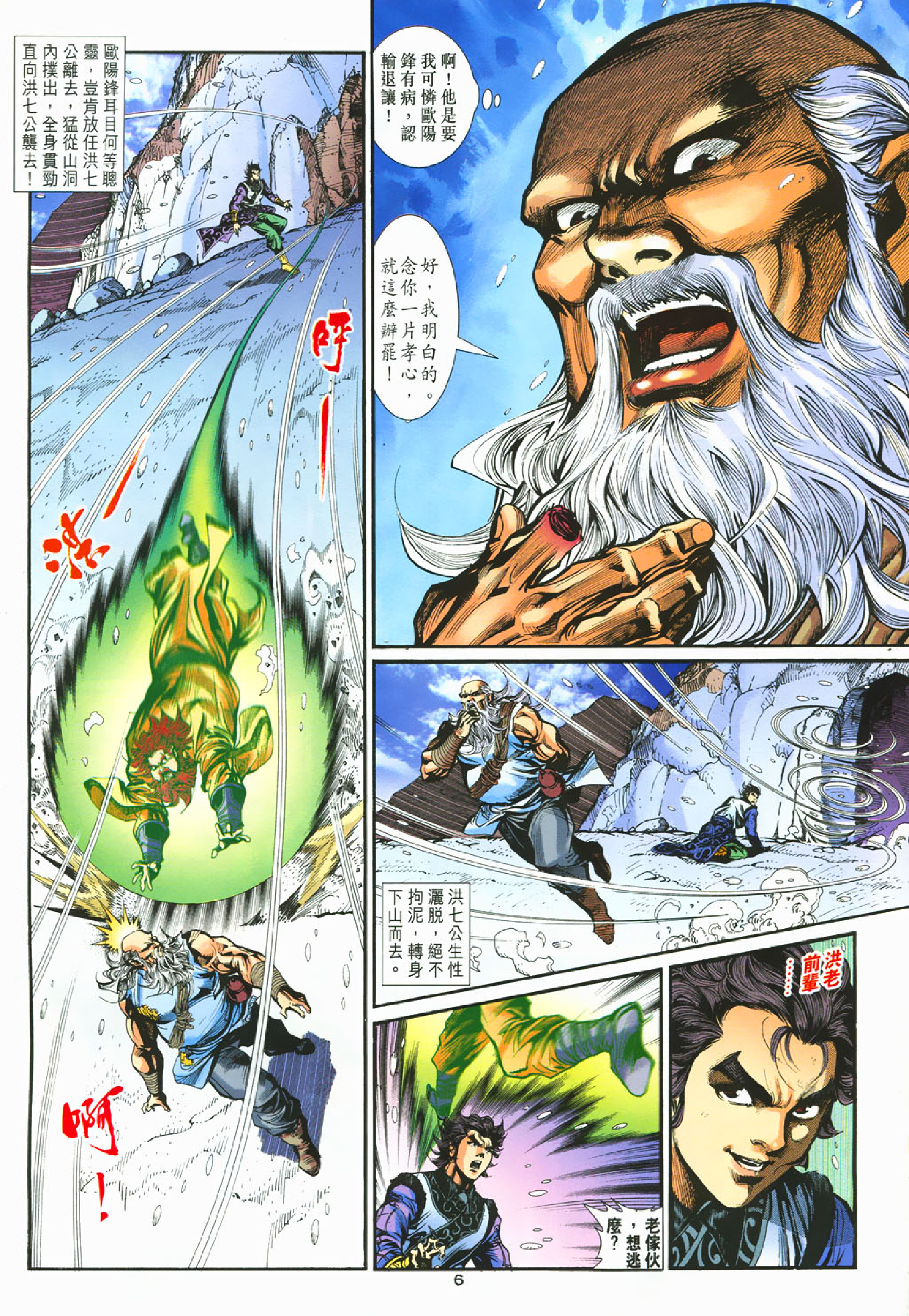 神雕侠侣20卷.pdf 第6页