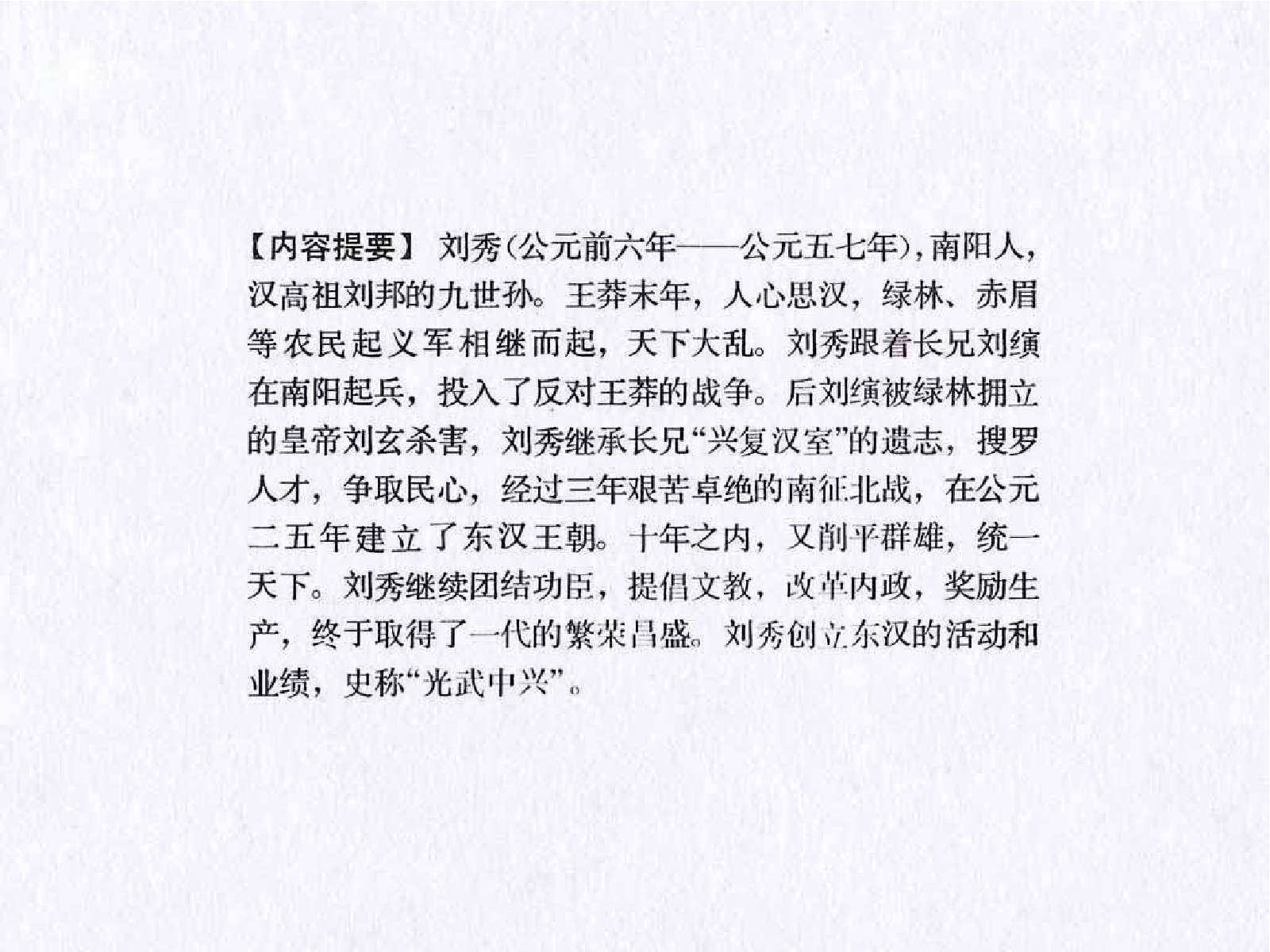 025刘秀（上册）.pdf 第4页