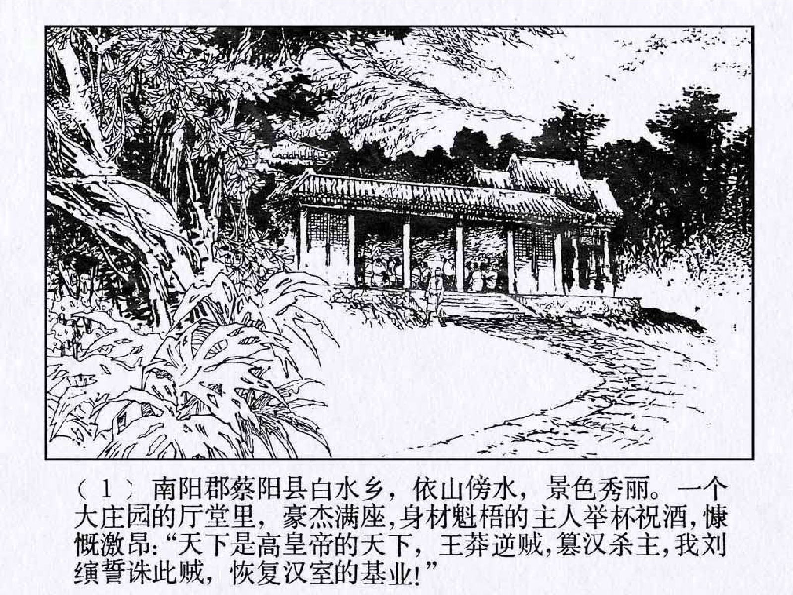 025刘秀（上册）.pdf 第5页