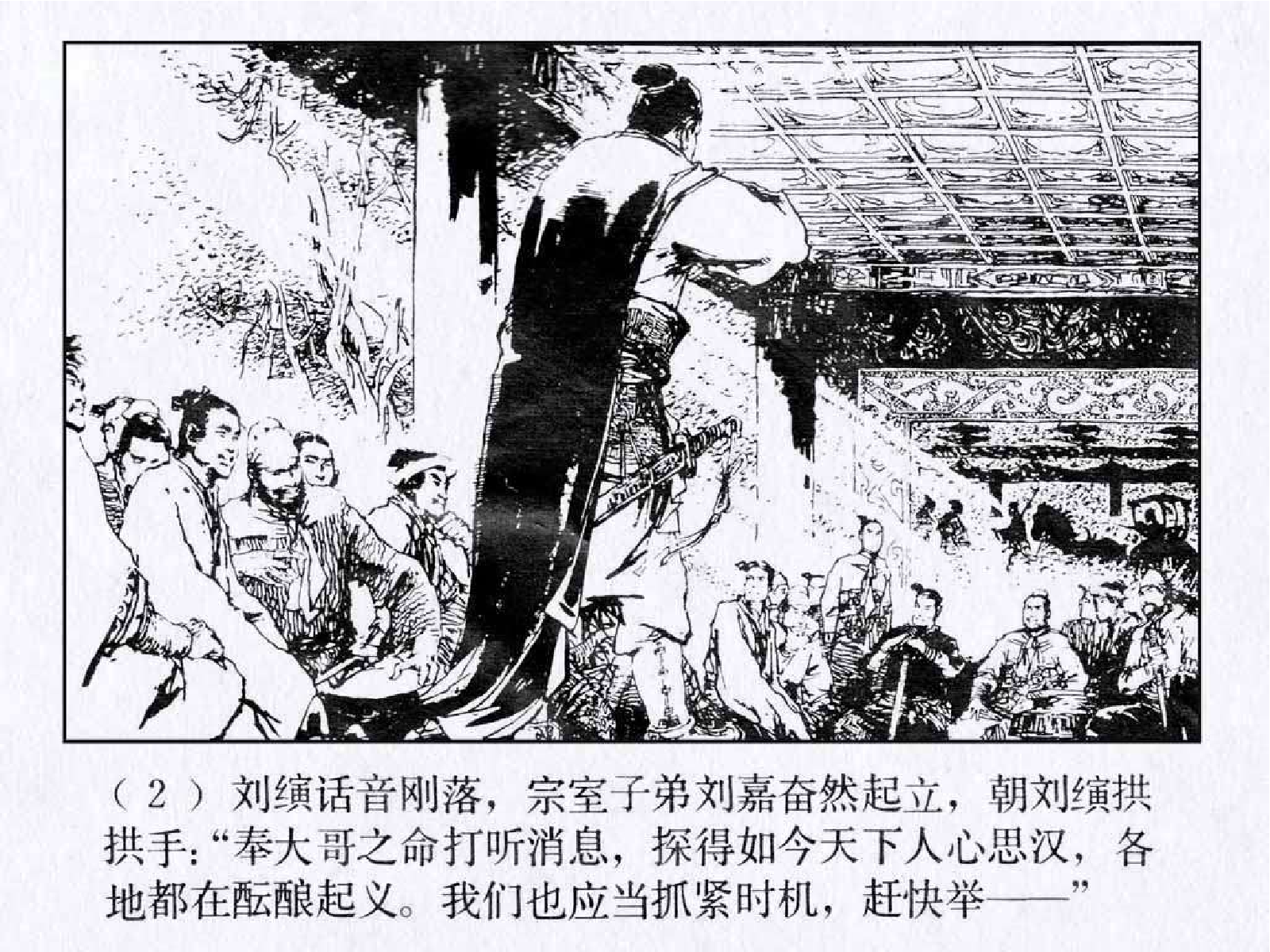 025刘秀（上册）.pdf 第6页