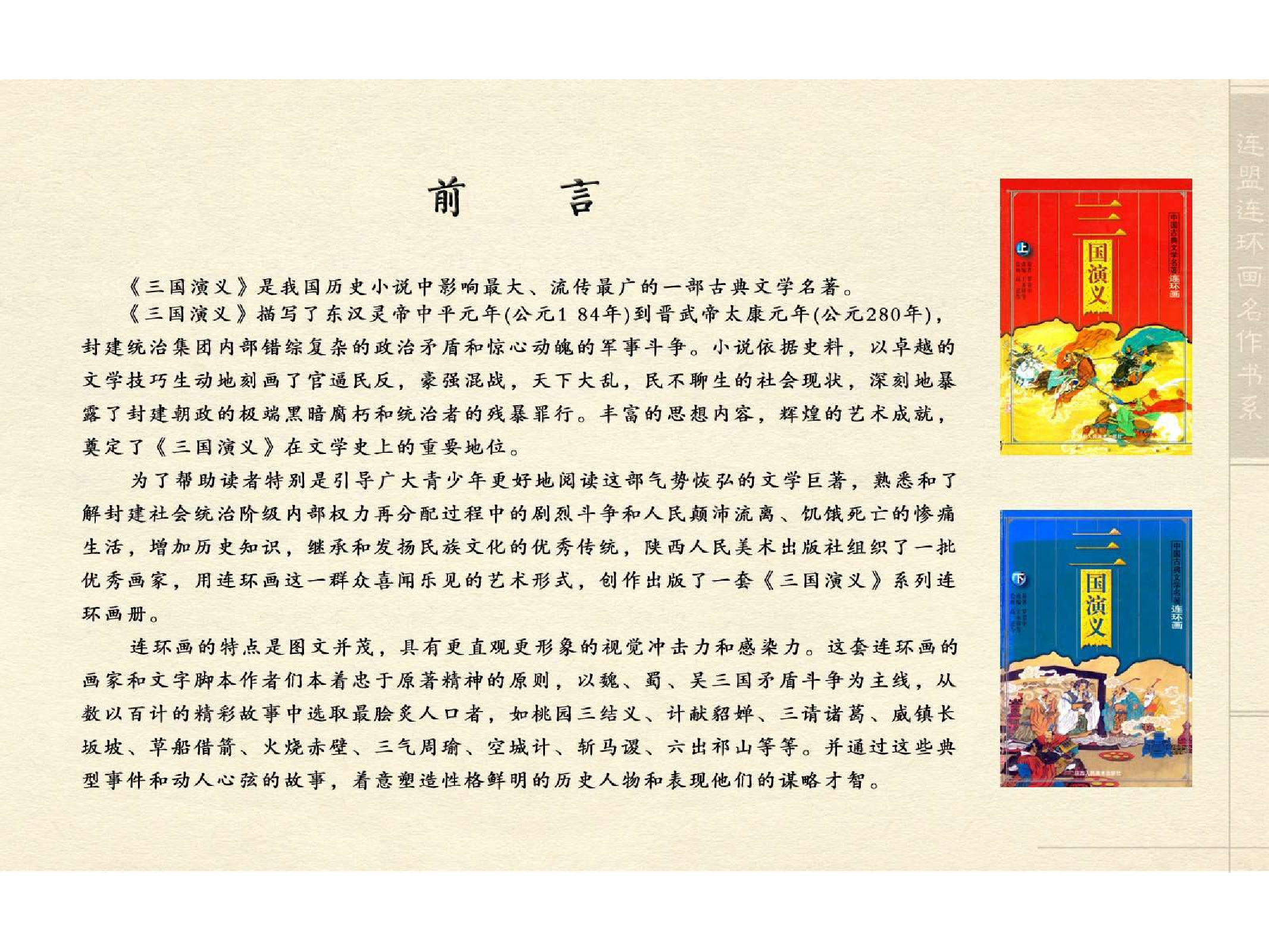 01鞭打督邮.pdf 第4页