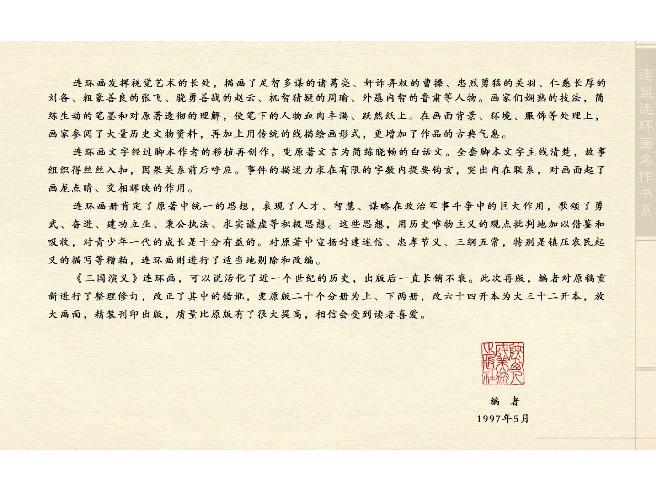 01鞭打督邮.pdf 第5页