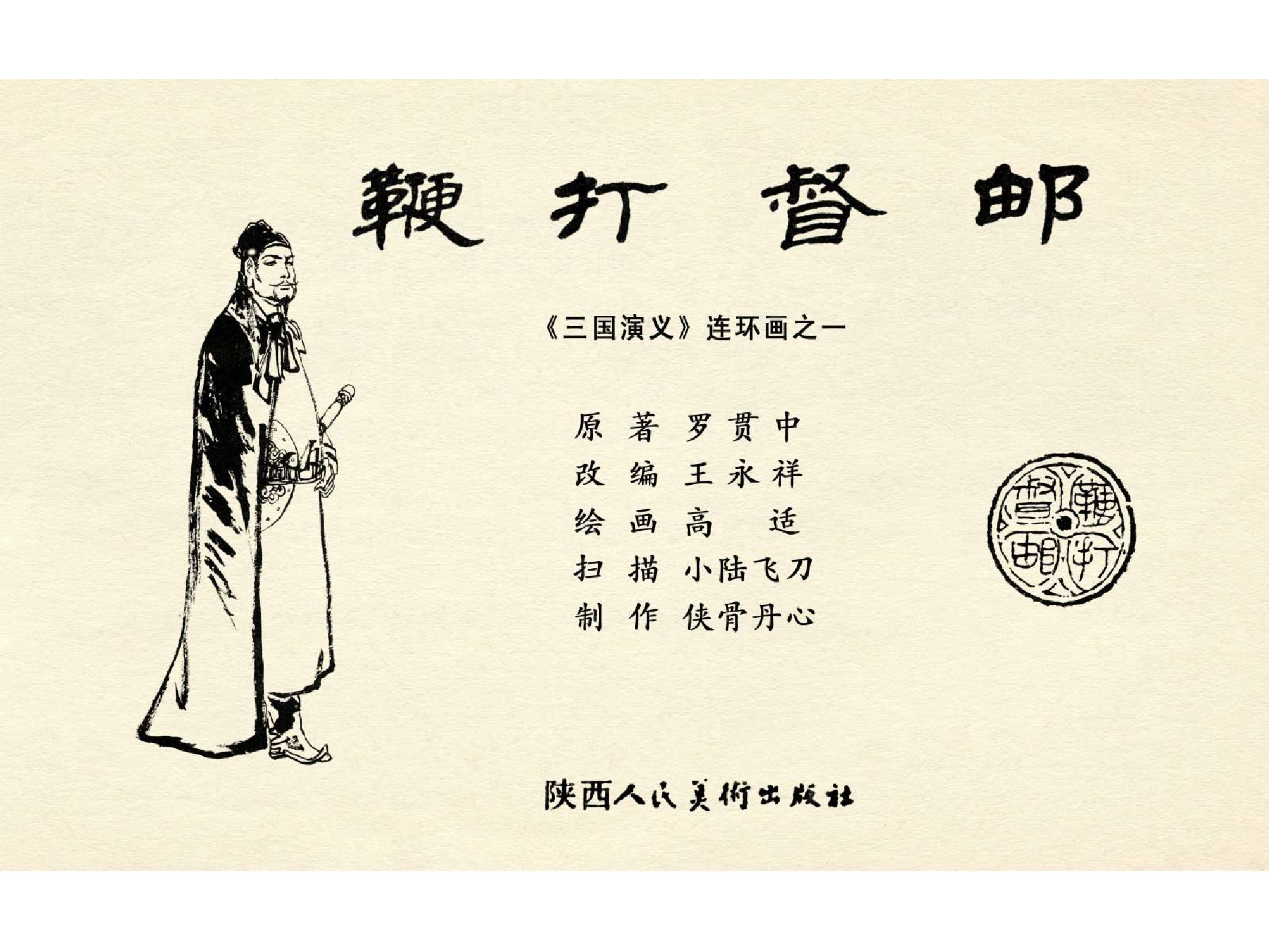 01鞭打督邮.pdf 第6页