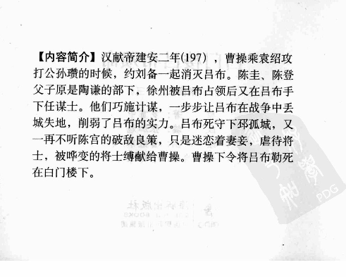 三国演义13白门楼吕布殒命.pdf 第4页