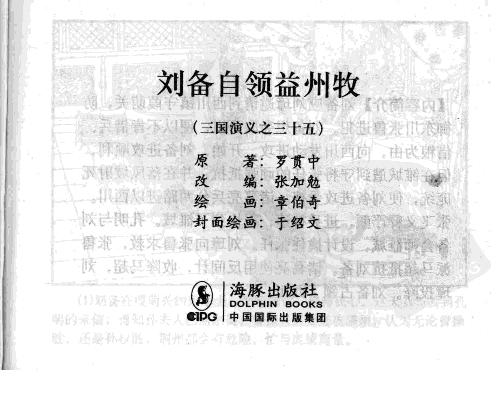 三国演义35刘备自领益州牧.pdf 第3页