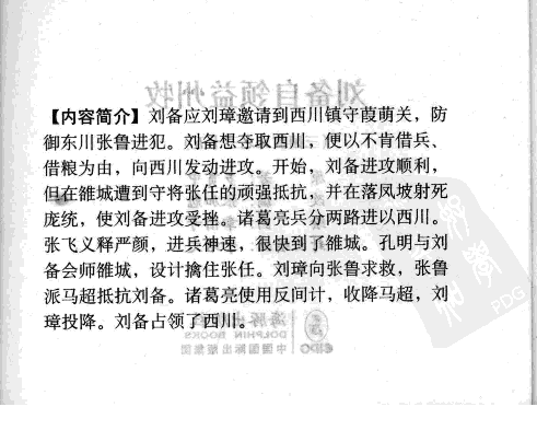 三国演义35刘备自领益州牧.pdf 第4页