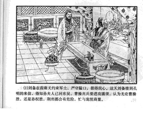 三国演义35刘备自领益州牧.pdf 第5页