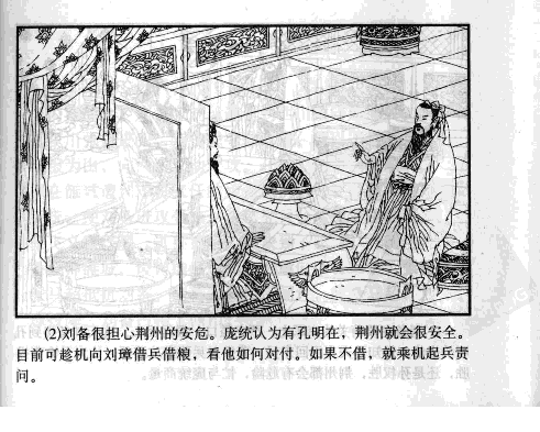 三国演义35刘备自领益州牧.pdf 第6页