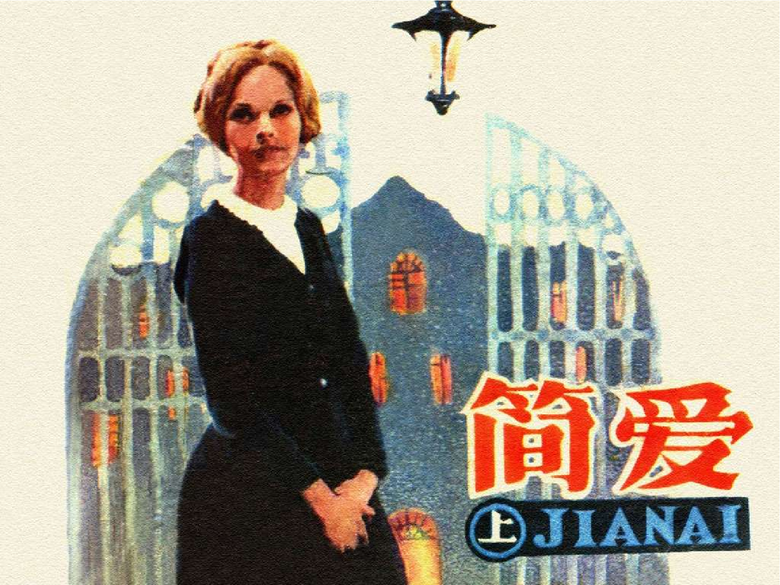 124简爱（上）.pdf 第1页