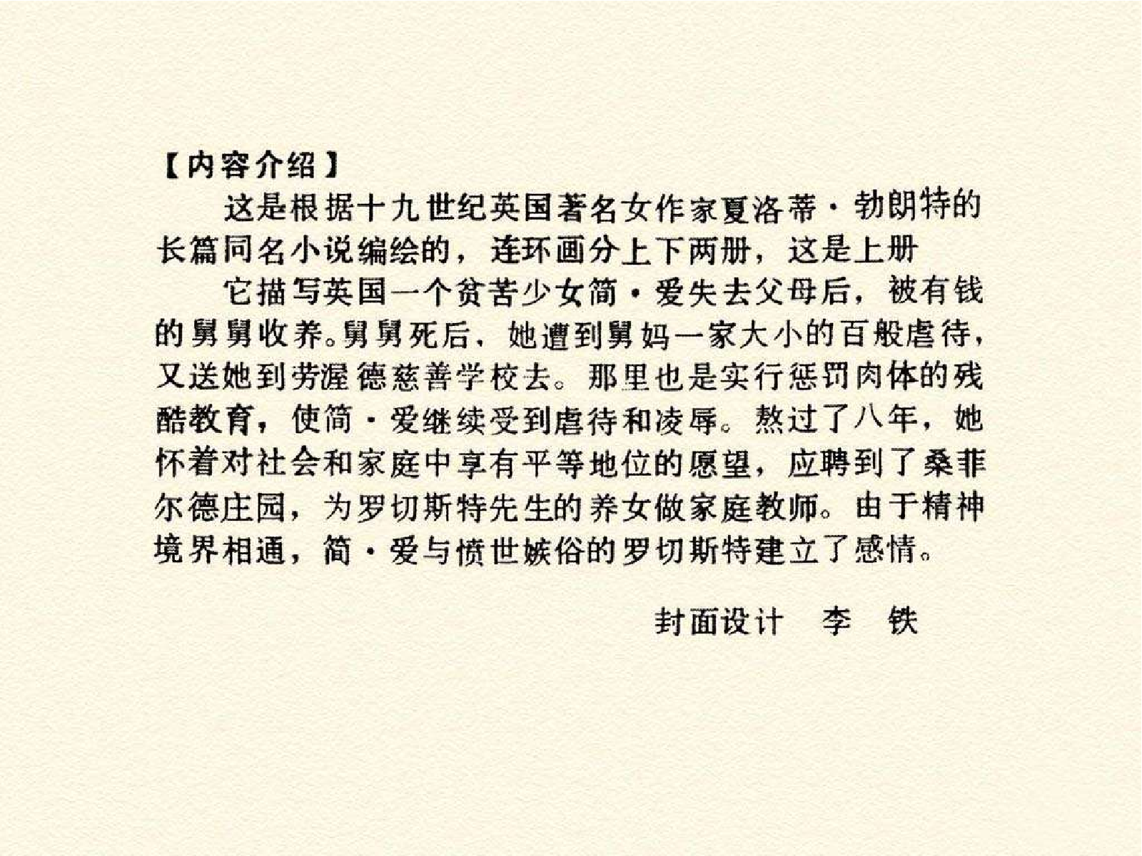 124简爱（上）.pdf 第4页