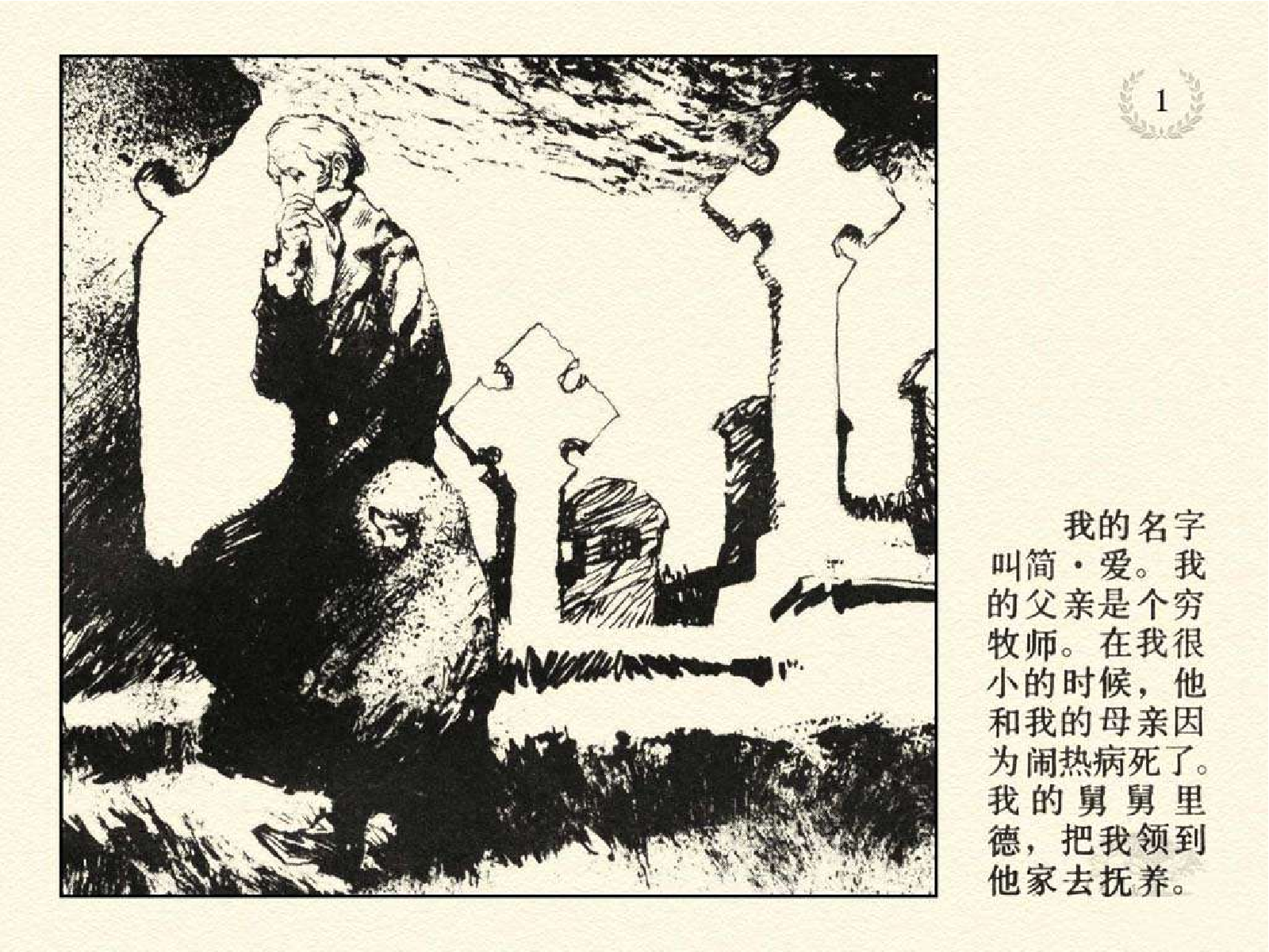 124简爱（上）.pdf 第5页