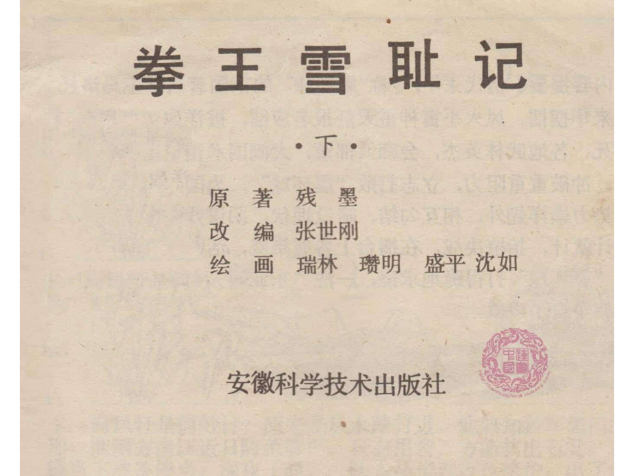 拳王雪耻记（下）.pdf 第3页