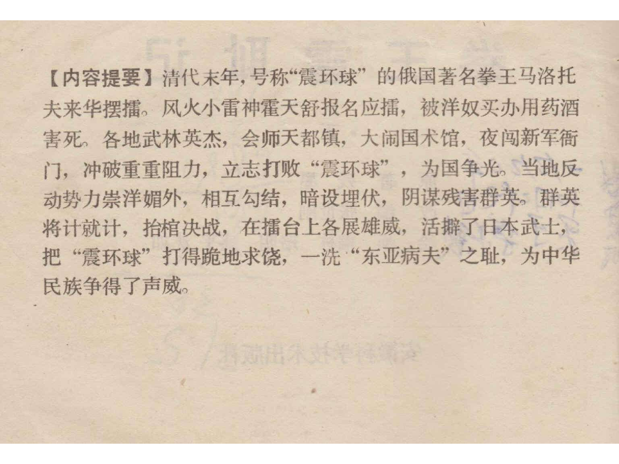 拳王雪耻记（下）.pdf 第4页