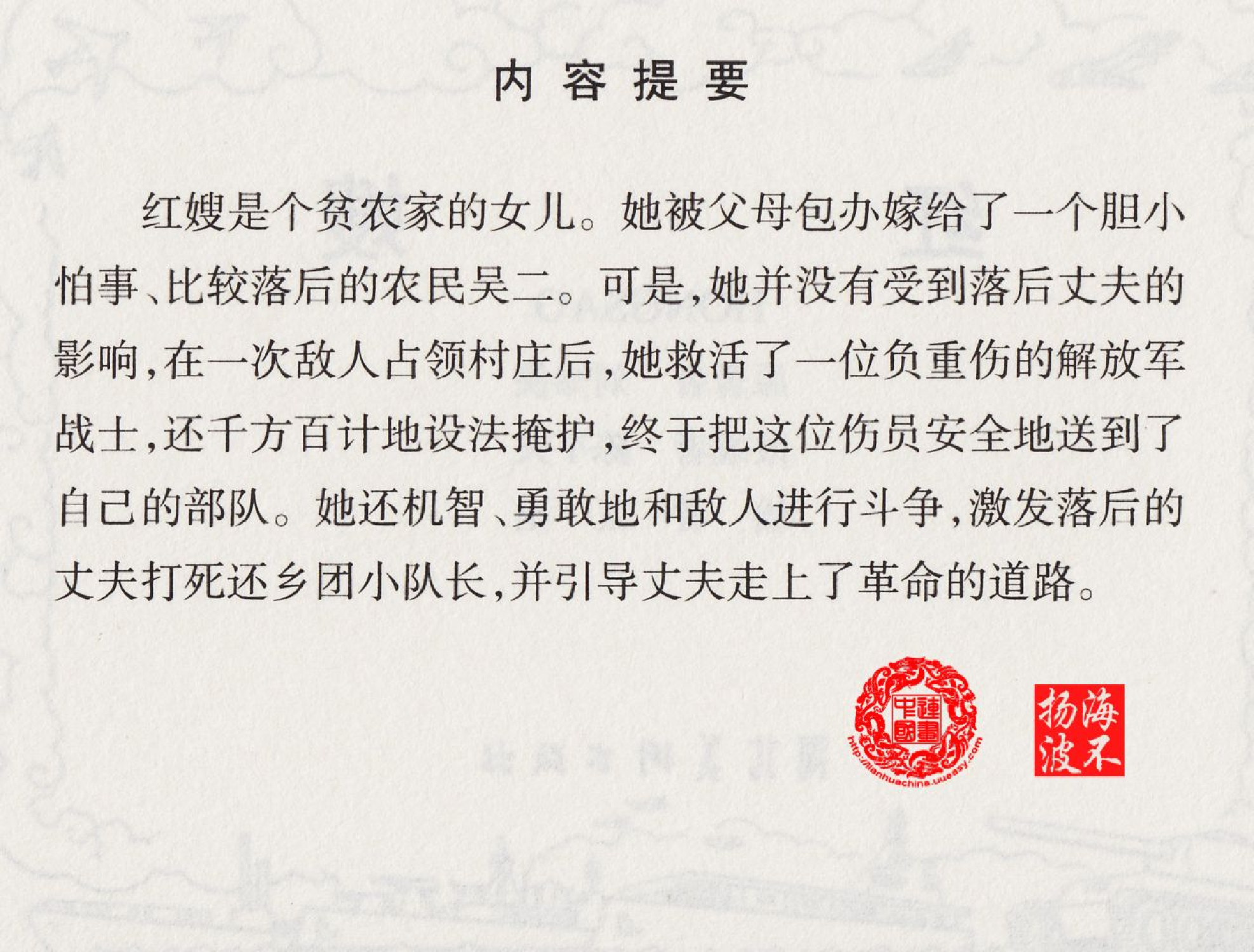 红嫂.pdf 第4页