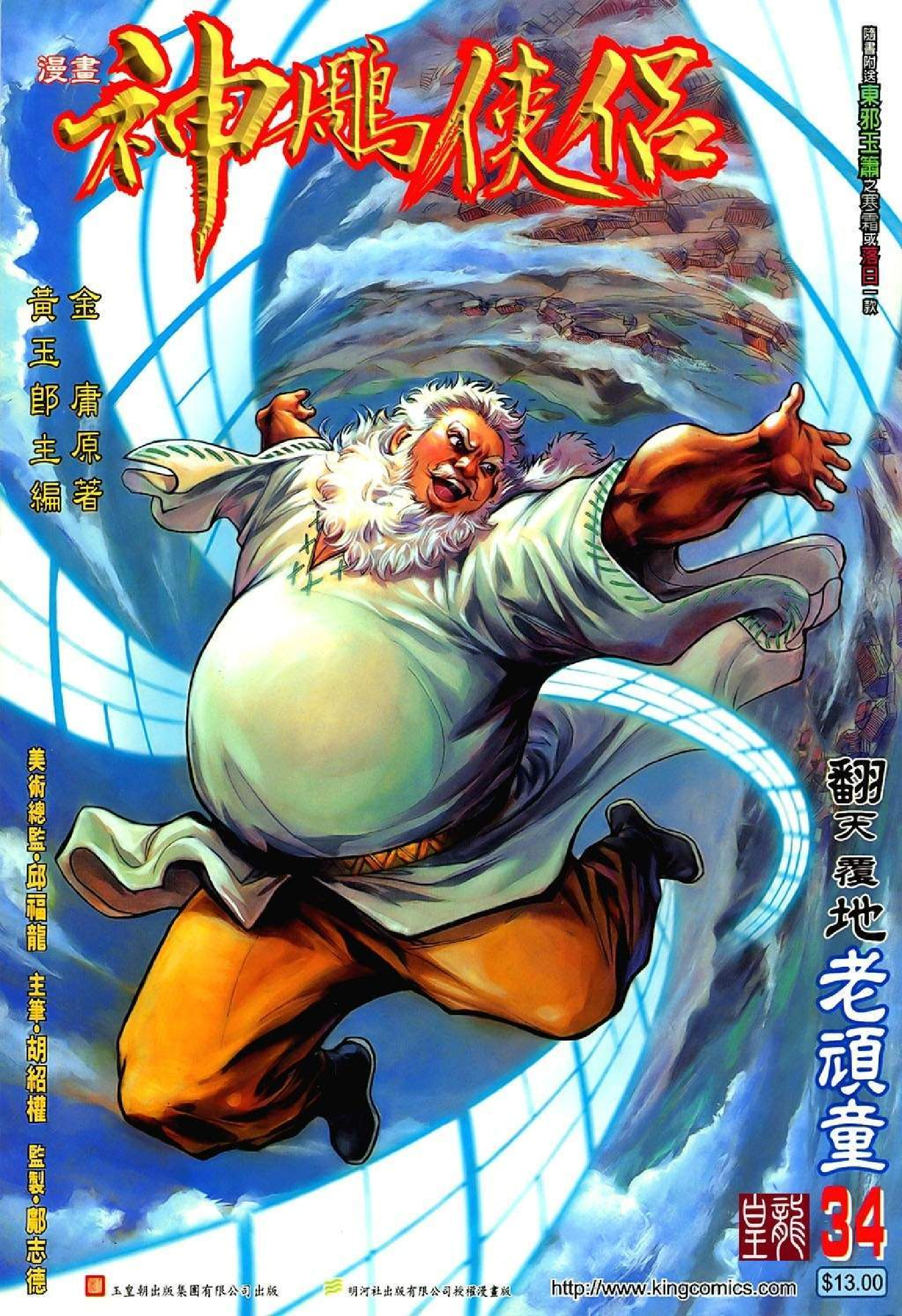 神雕侠侣34卷.pdf 第1页
