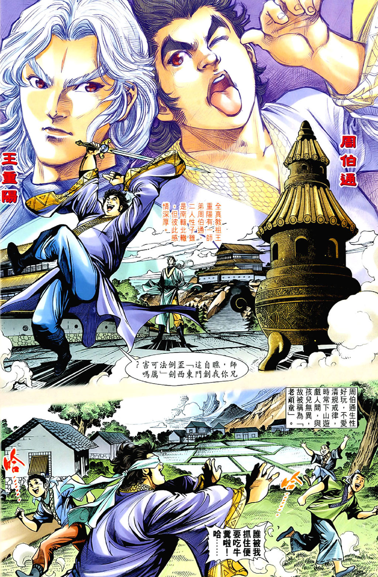 神雕侠侣34卷.pdf 第2页