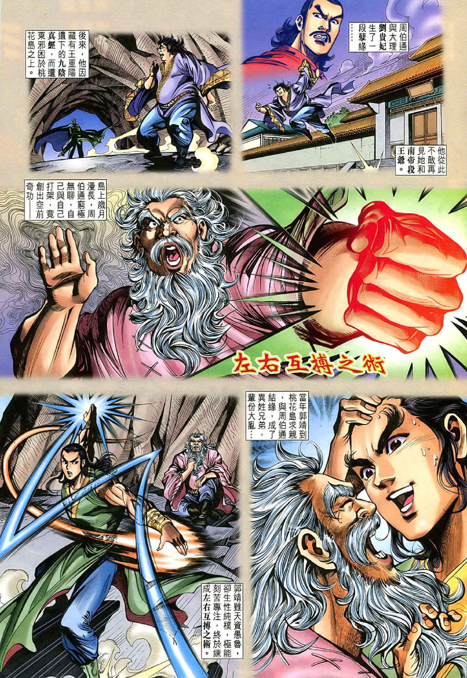 神雕侠侣34卷.pdf 第3页