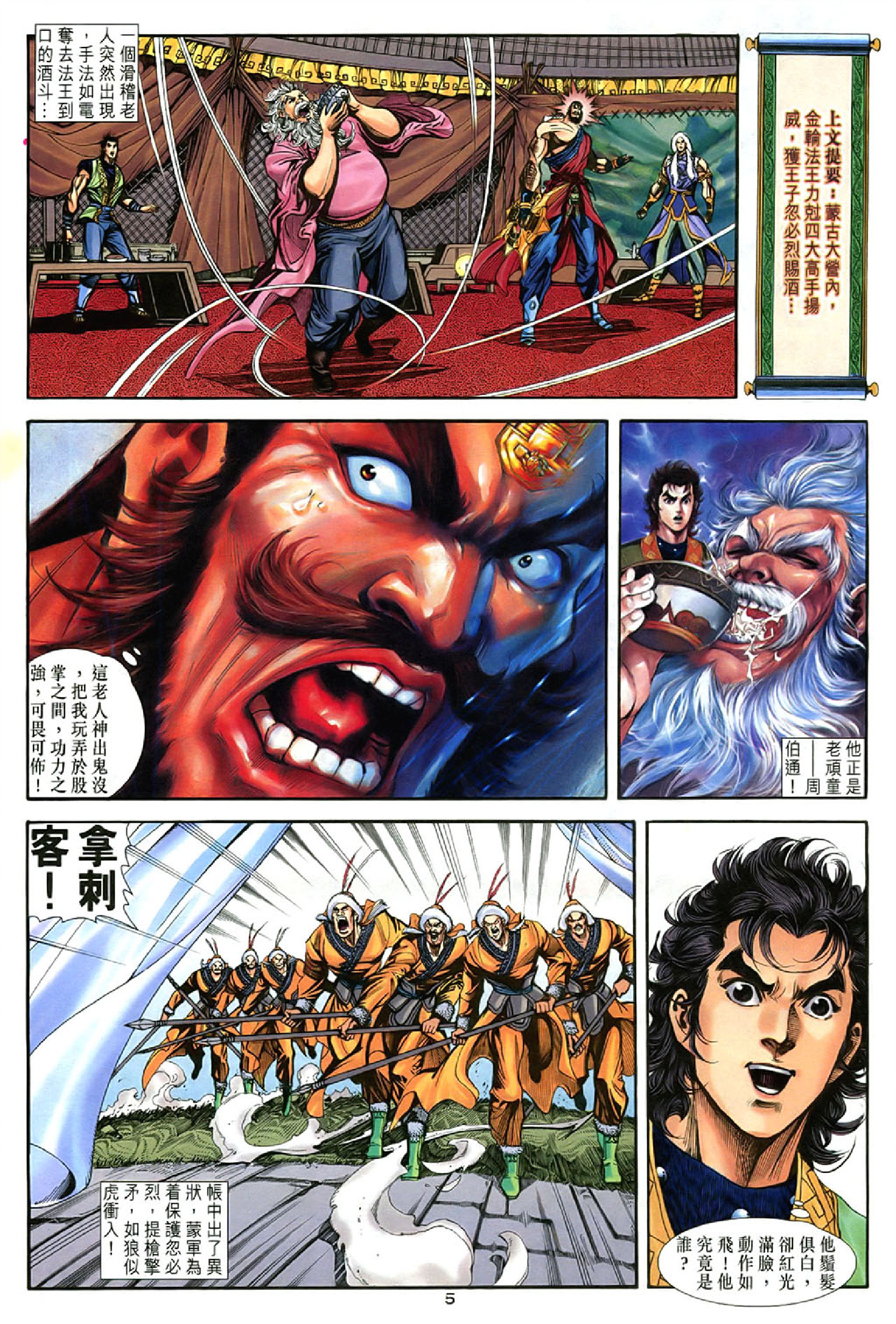 神雕侠侣34卷.pdf 第5页