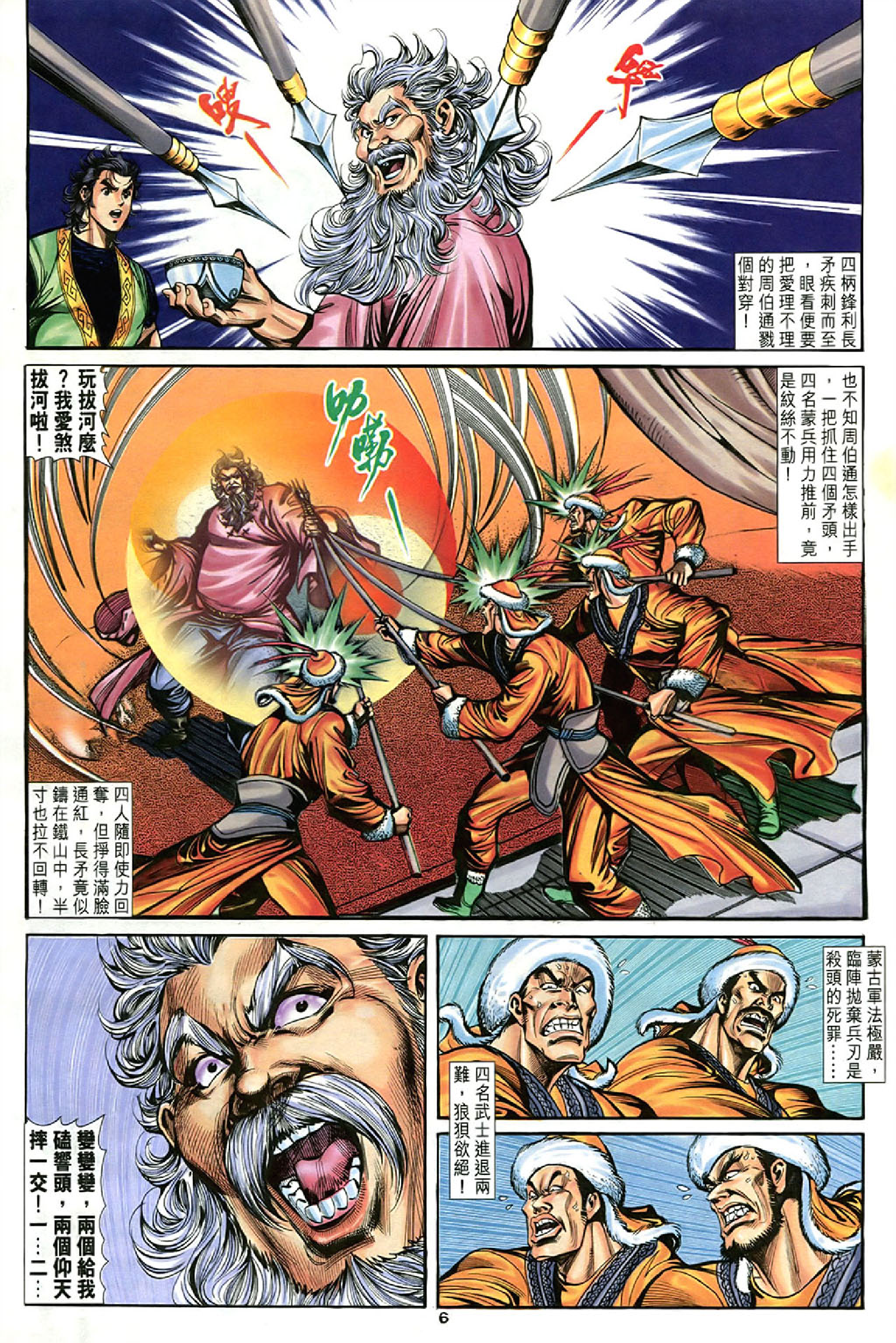 神雕侠侣34卷.pdf 第6页