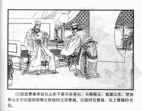 三国演义08陶恭祖三让徐州.pdf 第5页