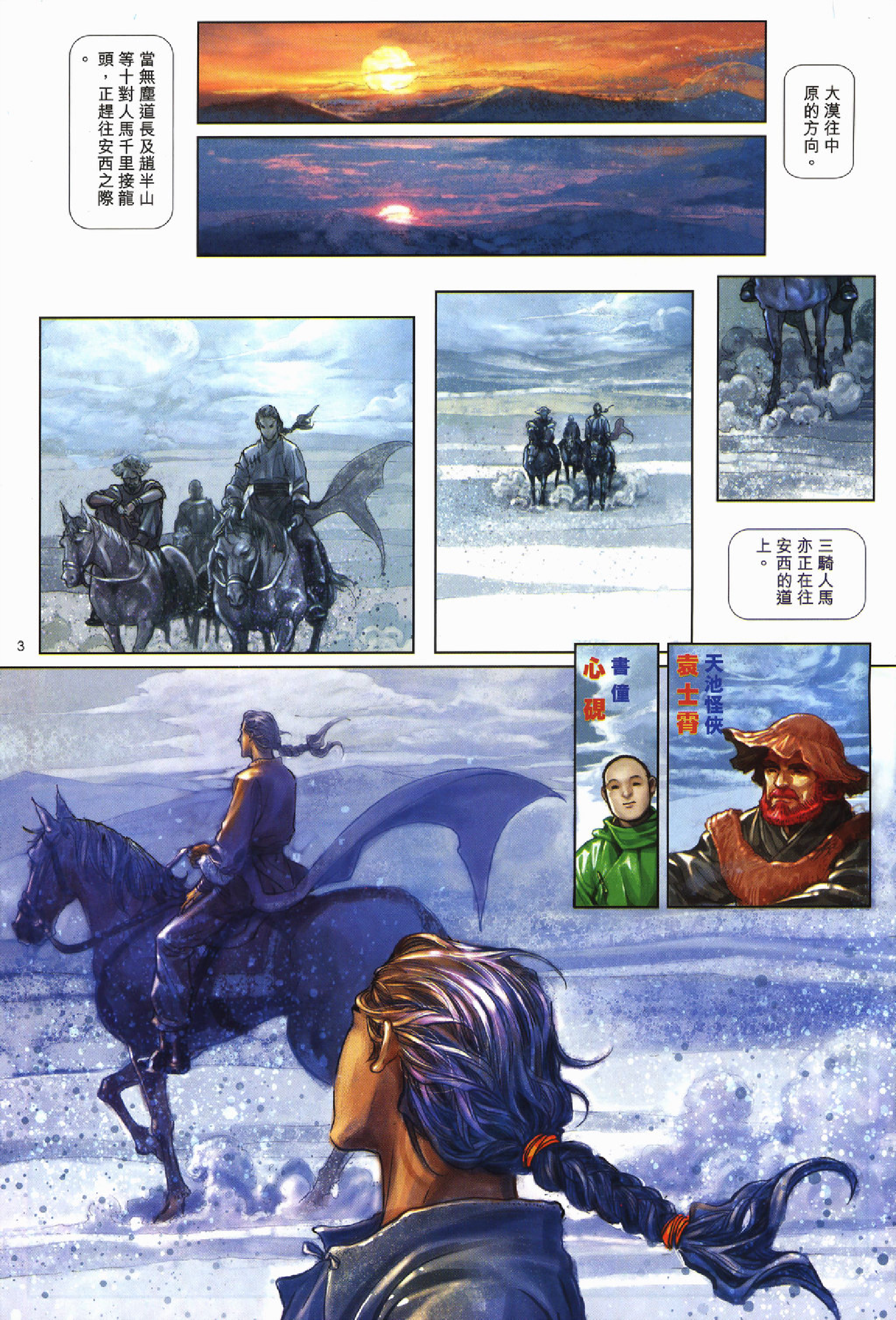 书剑恩仇录02卷.pdf 第3页