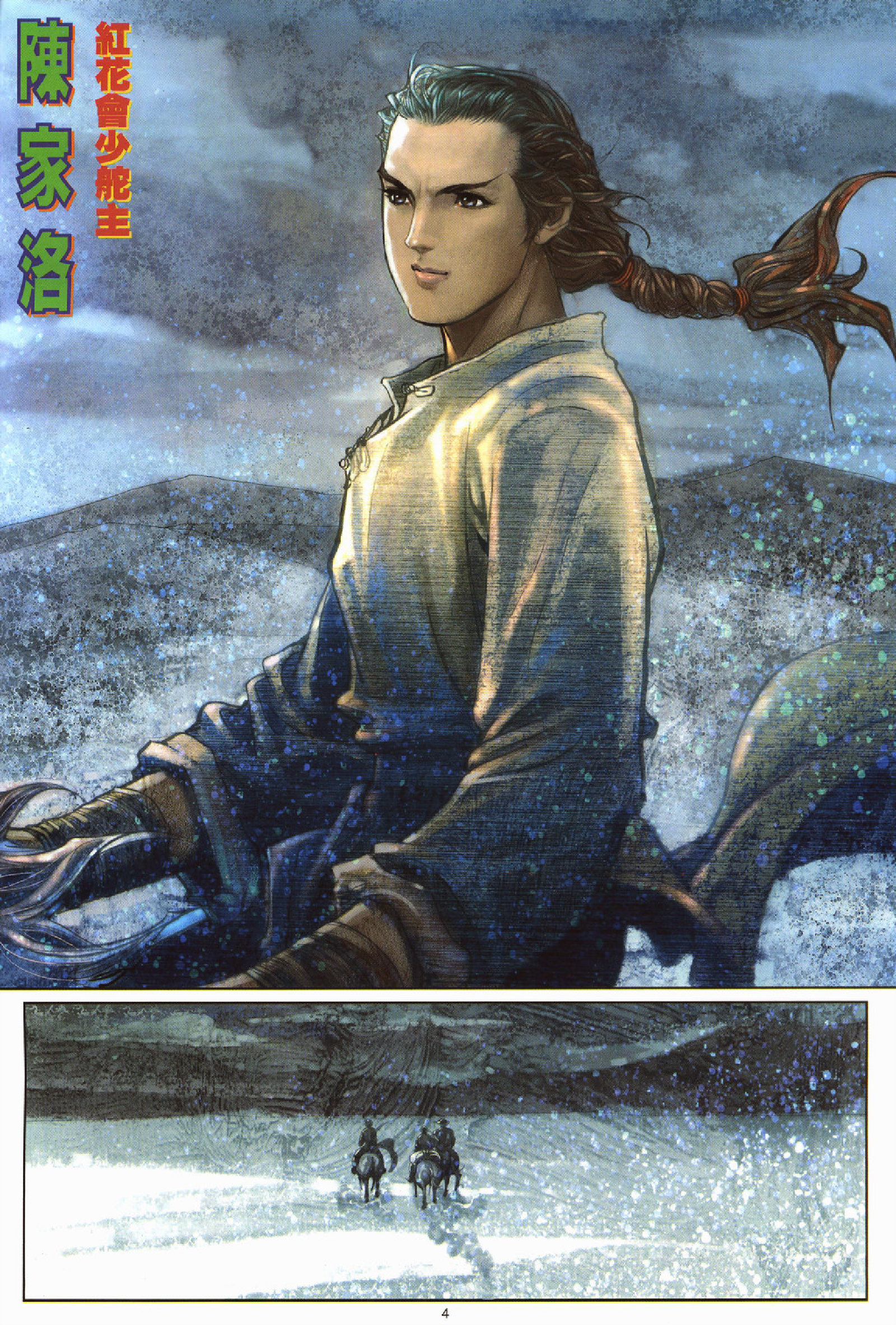 书剑恩仇录02卷.pdf 第4页