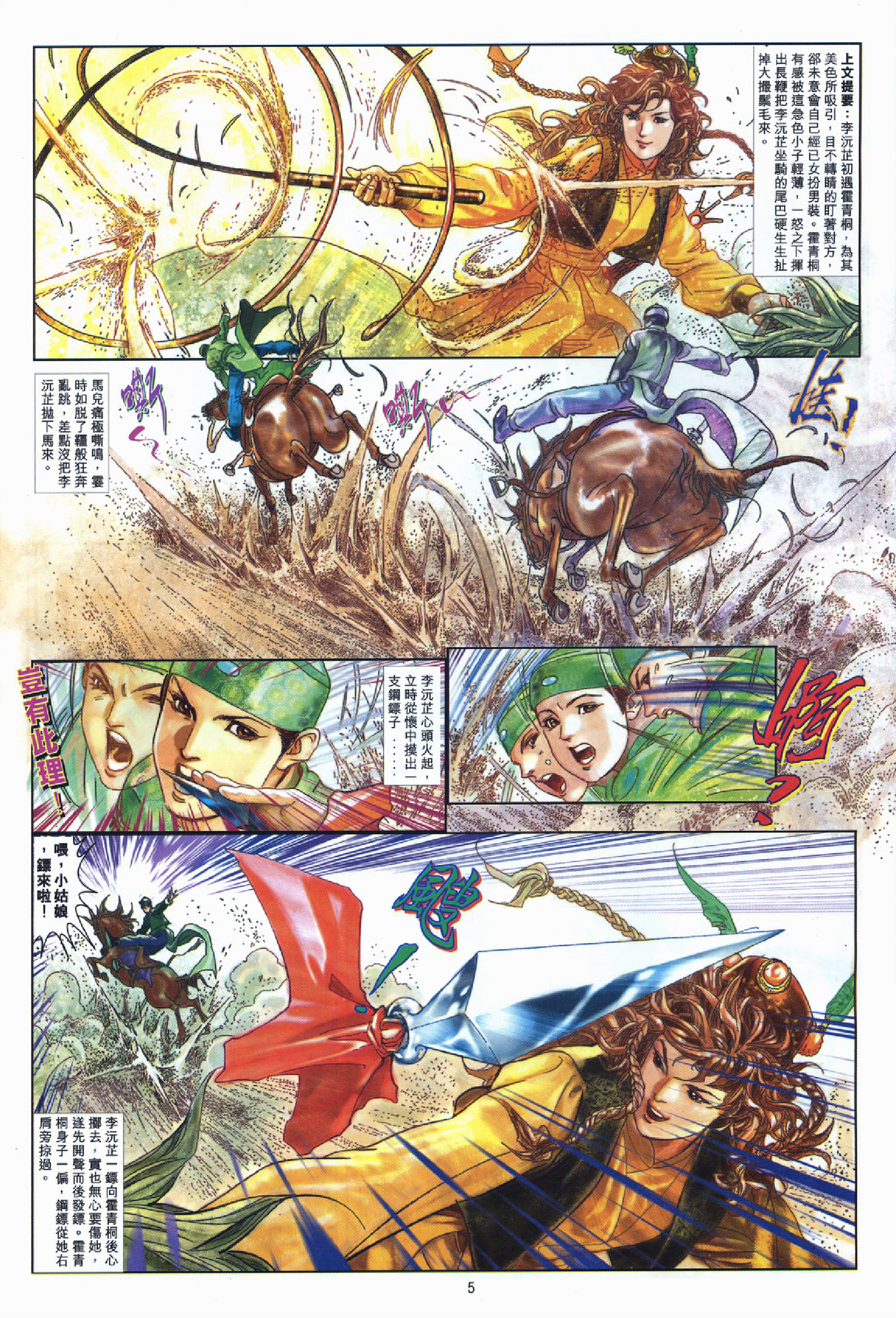 书剑恩仇录02卷.pdf 第5页