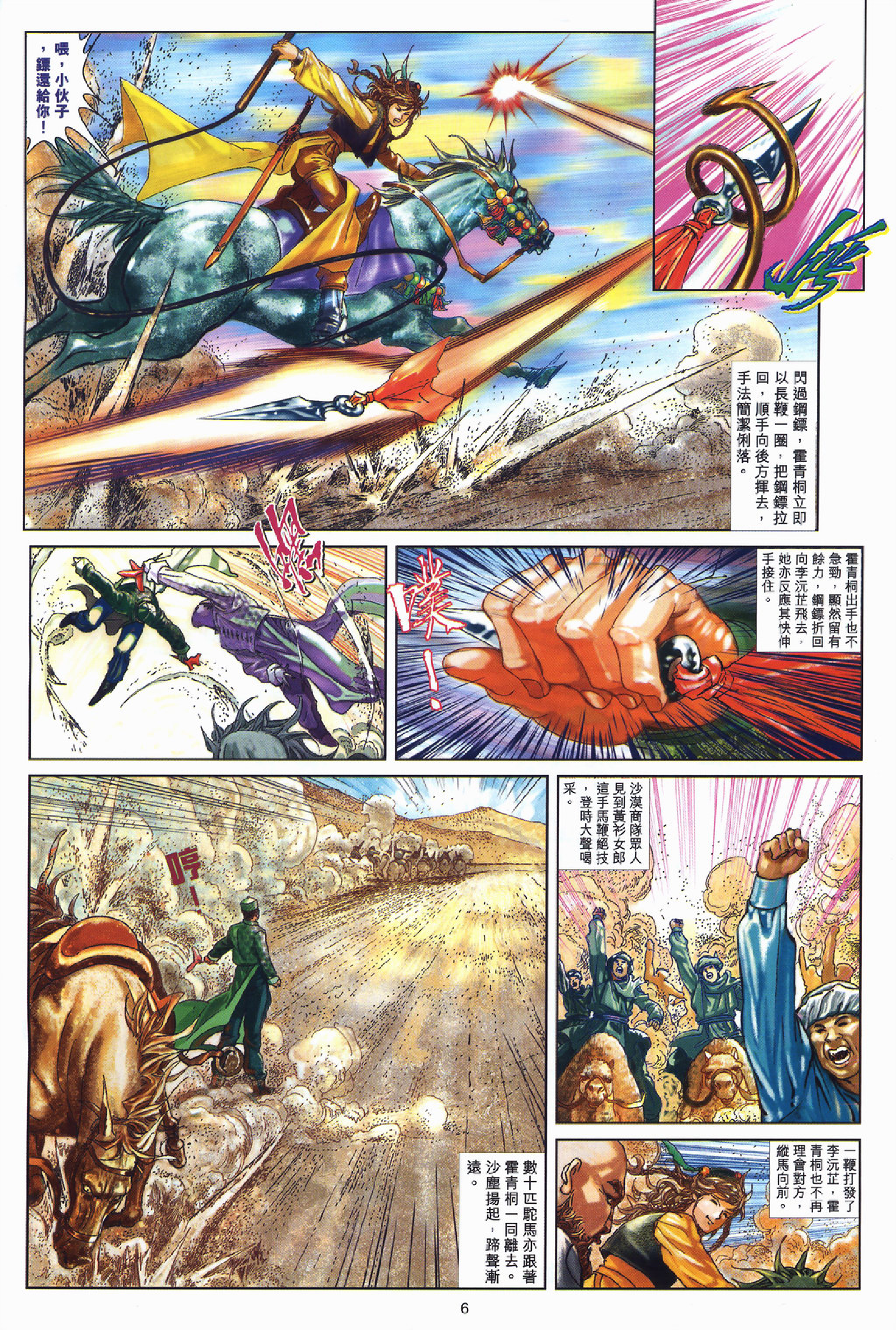 书剑恩仇录02卷.pdf 第6页