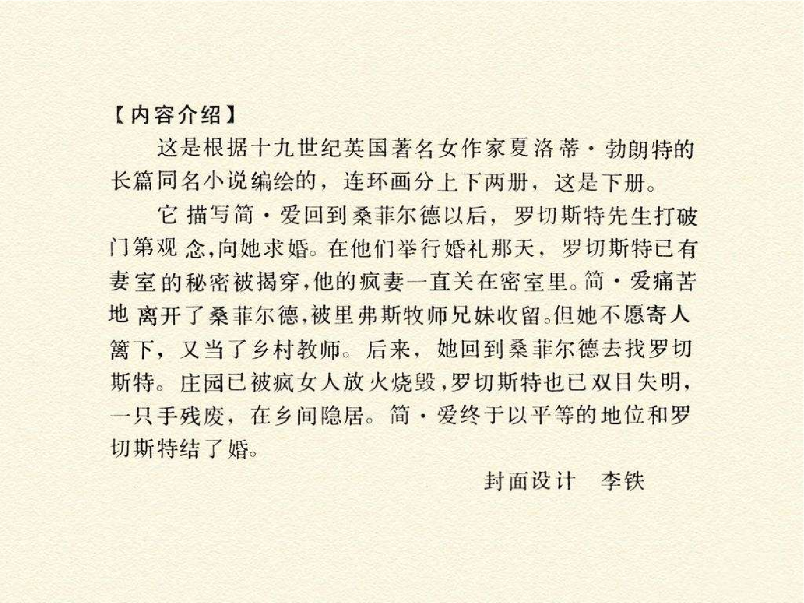 125简爱（下）.pdf 第4页