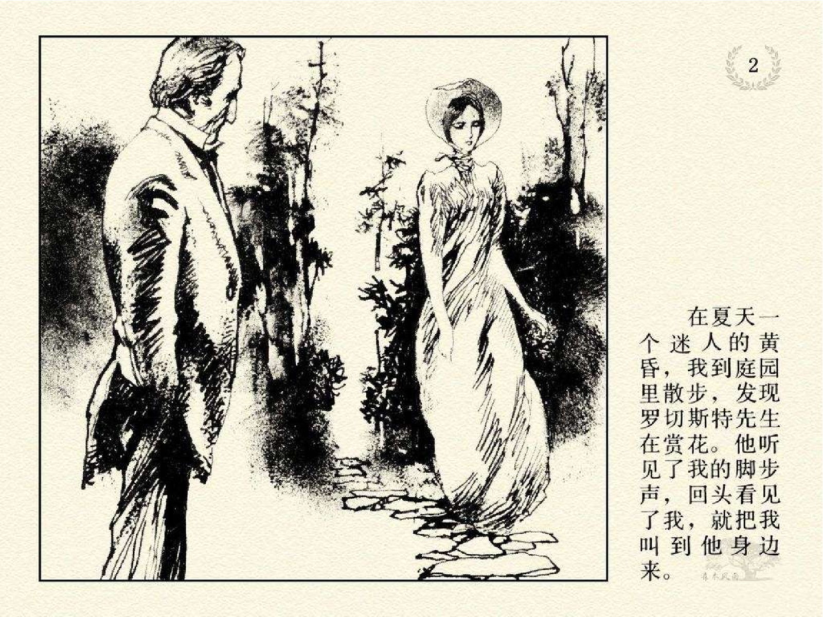 125简爱（下）.pdf 第6页