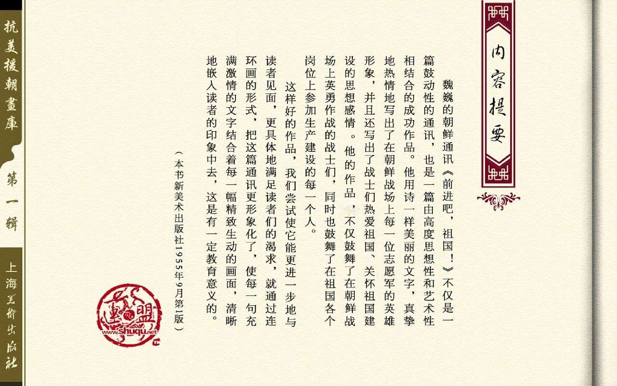 12前进吧祖国.pdf 第4页