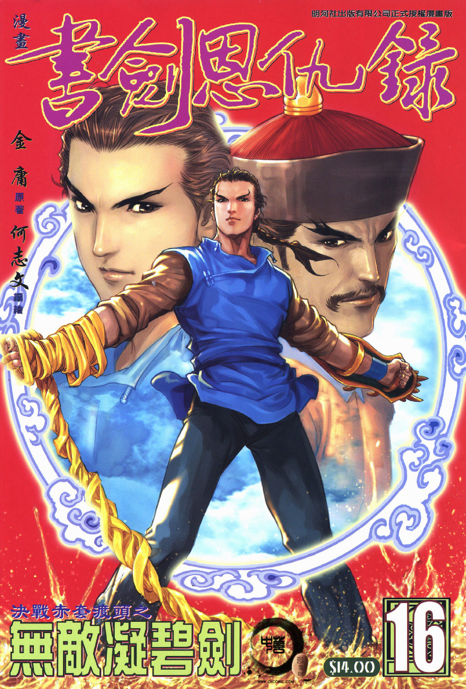 书剑恩仇录16卷.pdf 第1页