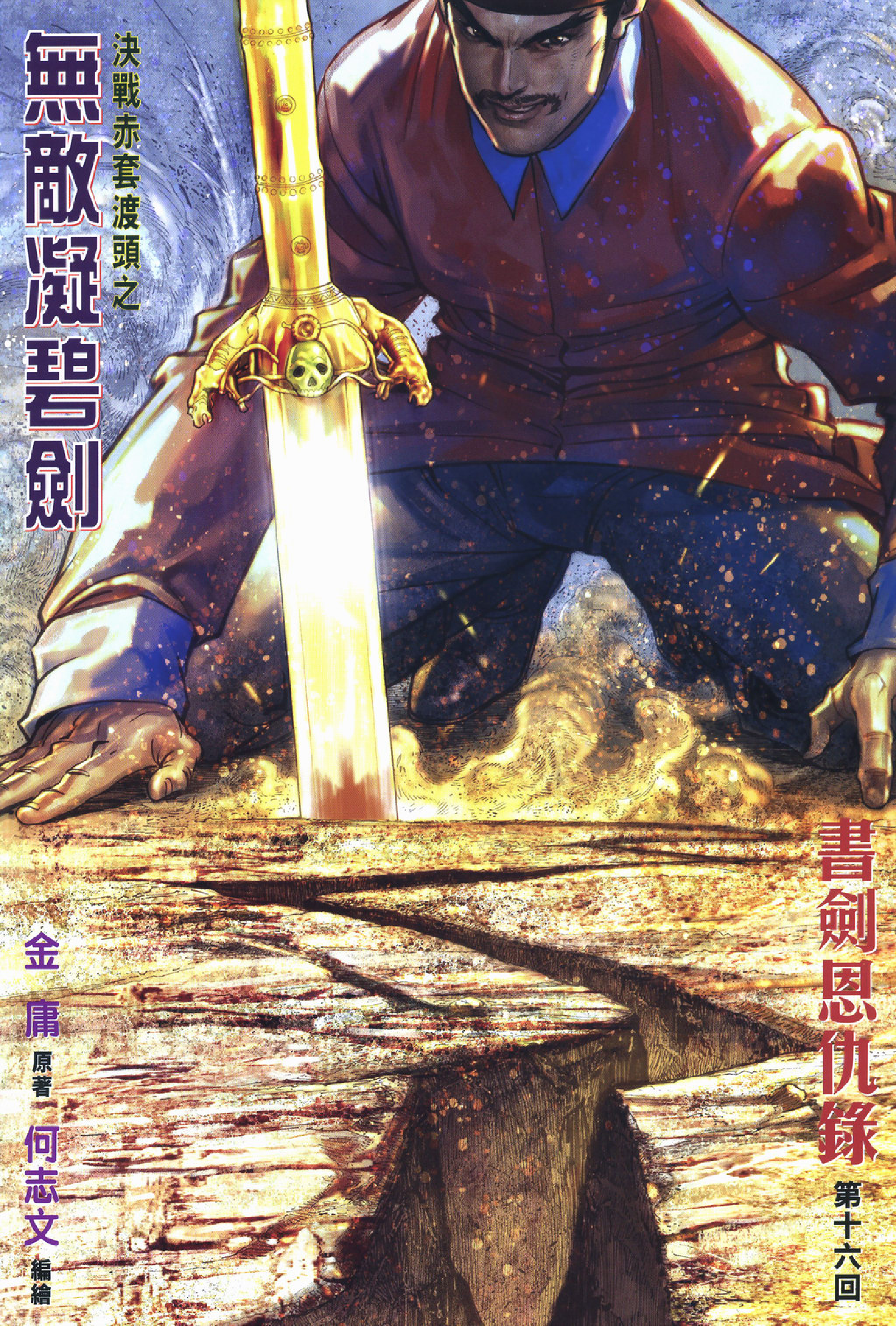 书剑恩仇录16卷.pdf 第2页