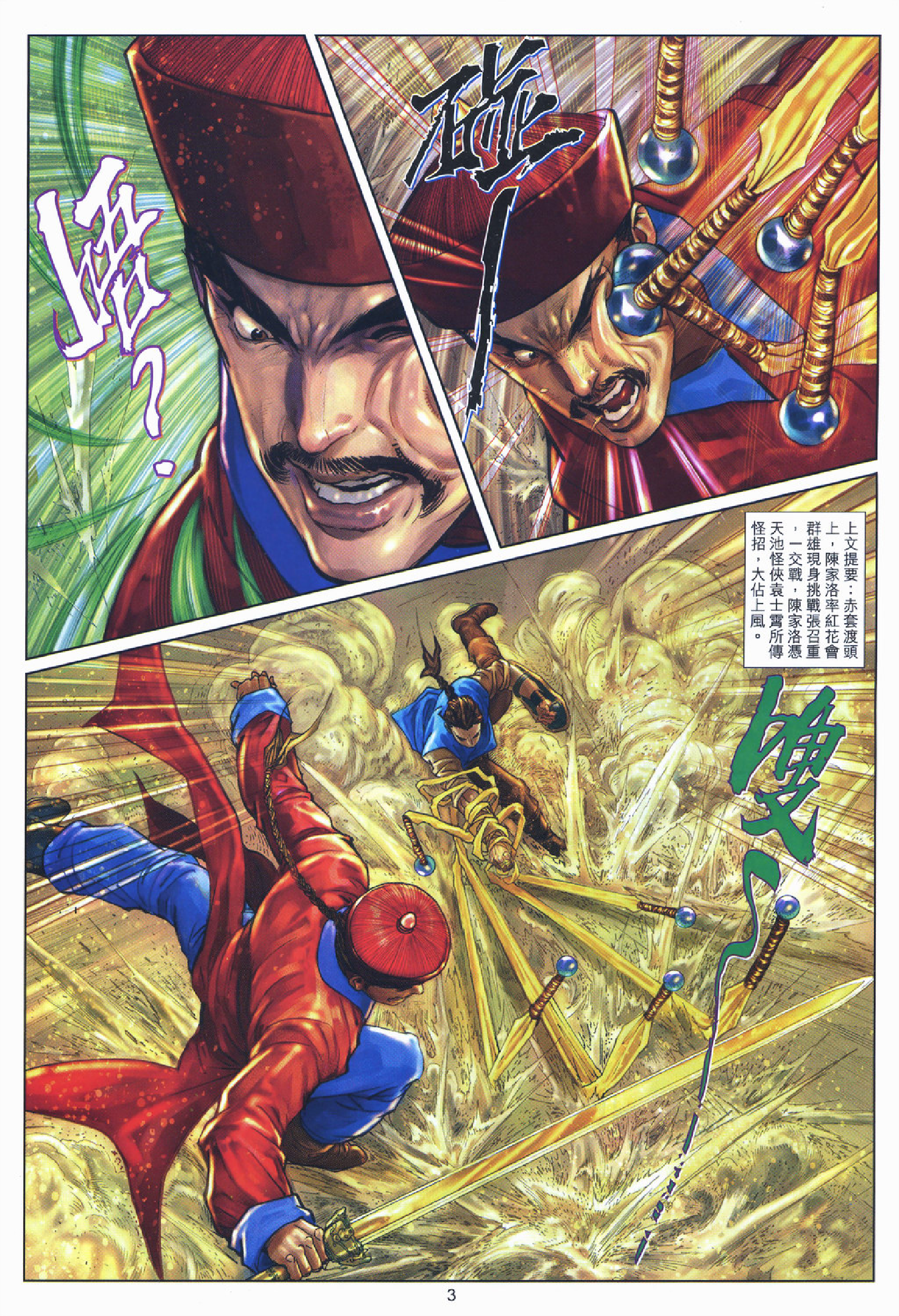 书剑恩仇录16卷.pdf 第3页