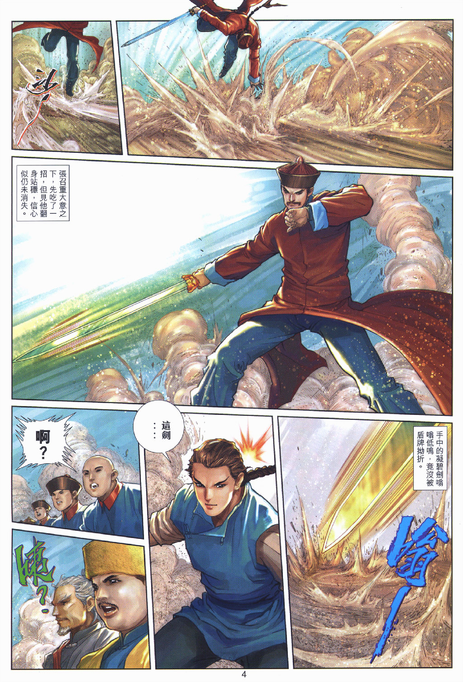 书剑恩仇录16卷.pdf 第4页