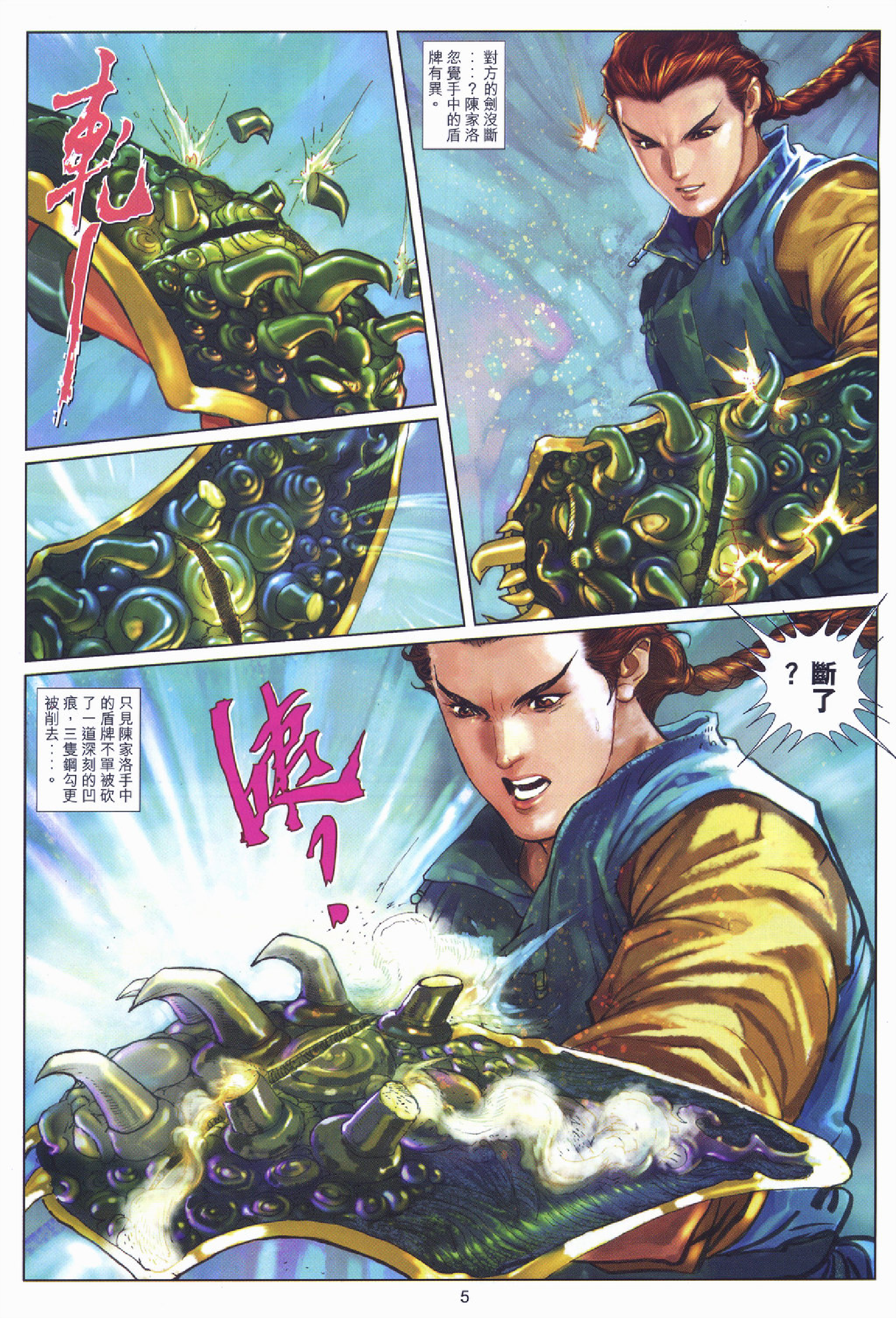 书剑恩仇录16卷.pdf 第5页