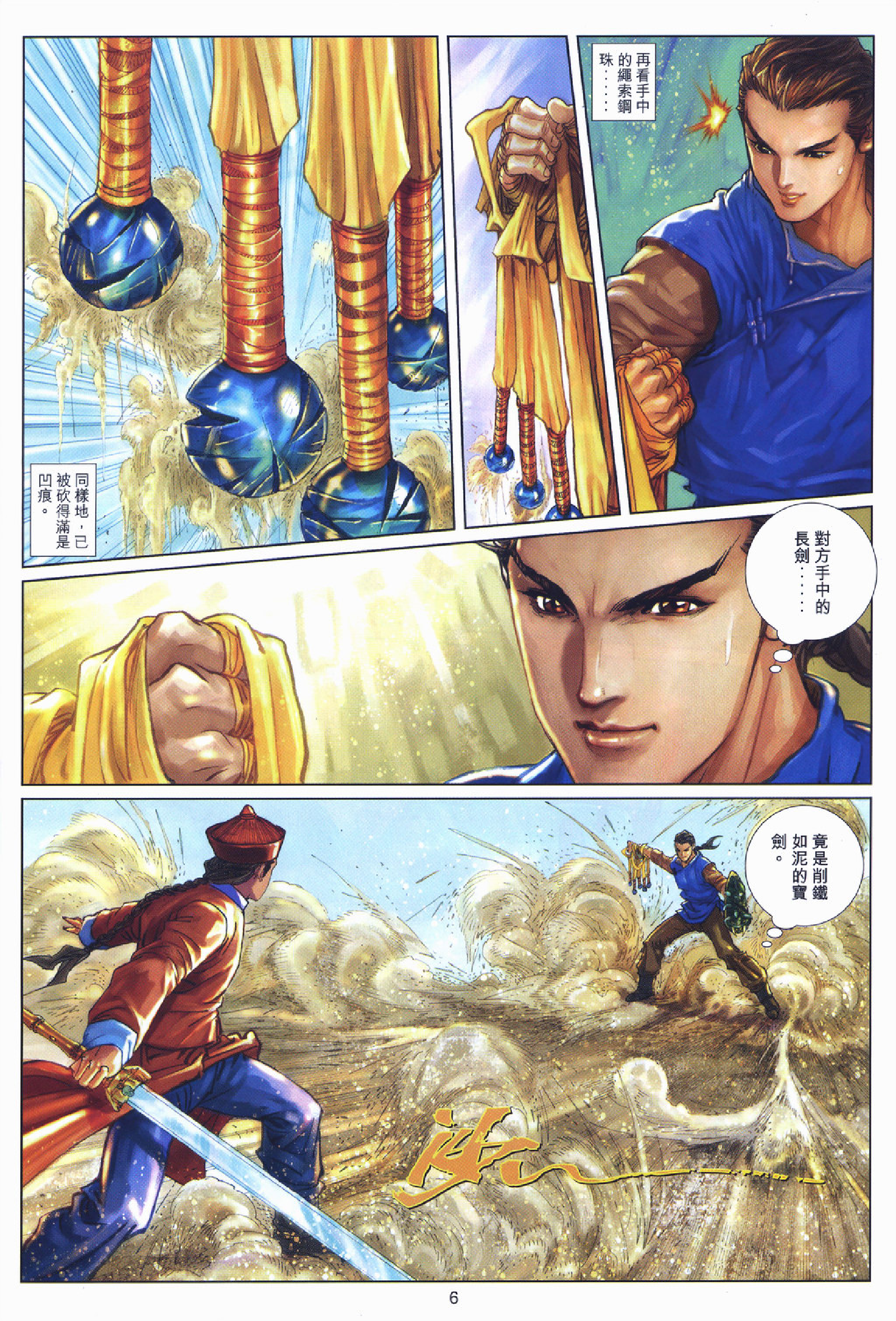 书剑恩仇录16卷.pdf 第6页